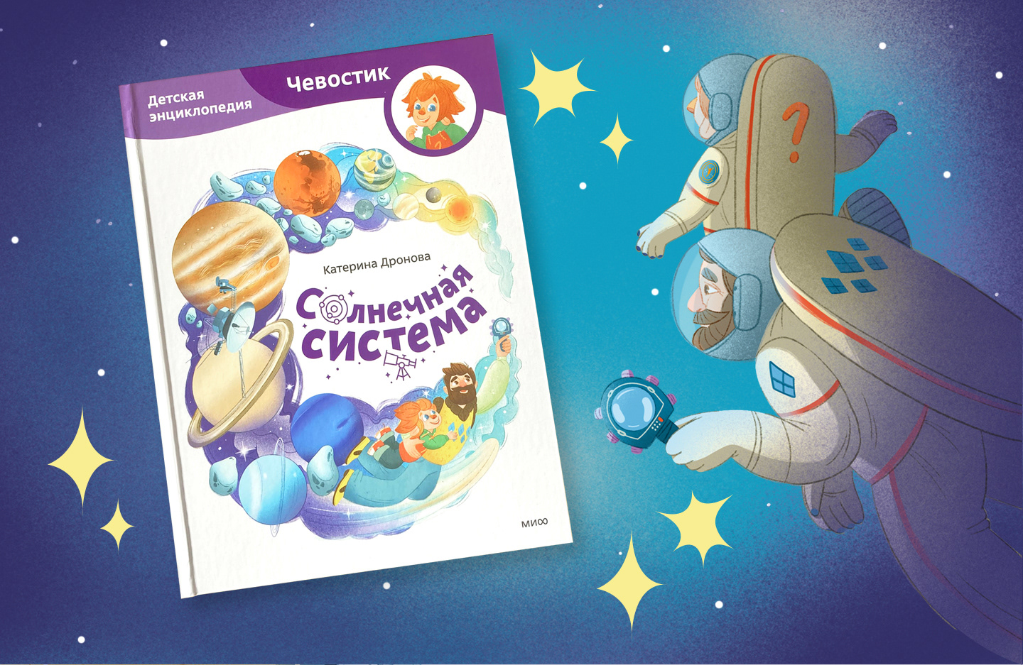 The solar system Kid's Non-fiction book — Изображение №1 — Иллюстрация, Графика на Dprofile