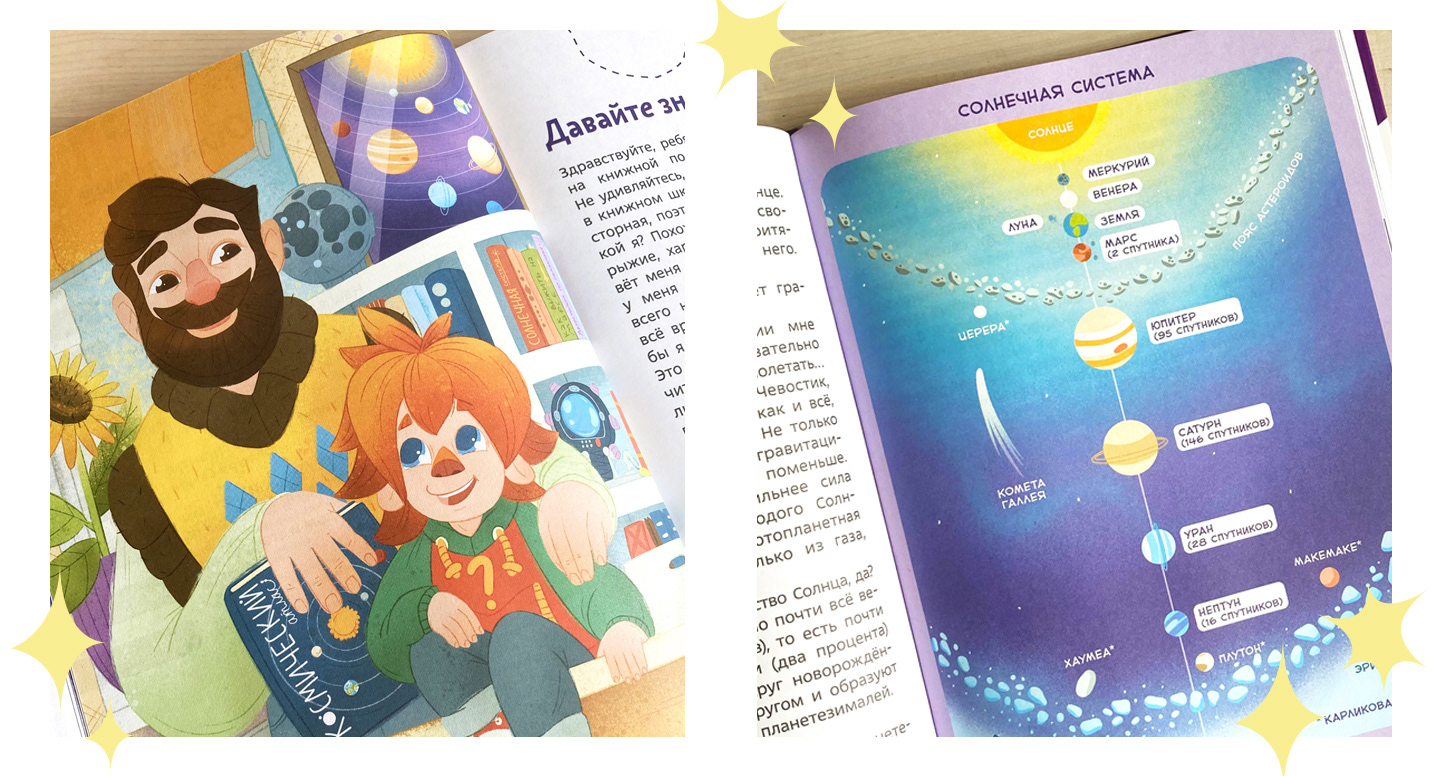 The solar system Kid's Non-fiction book — Изображение №3 — Иллюстрация, Графика на Dprofile