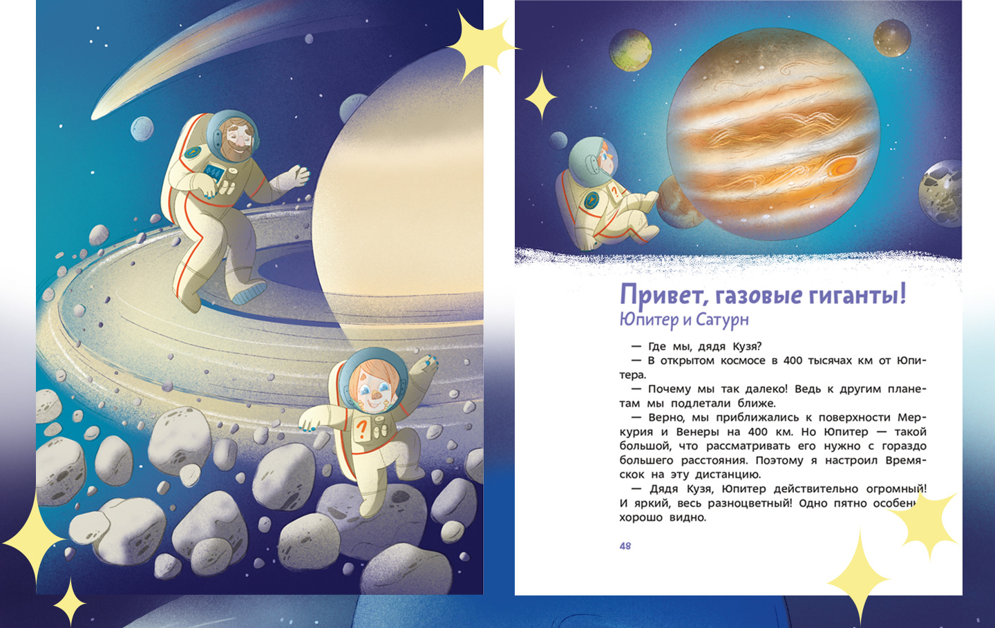 The solar system Kid's Non-fiction book — Изображение №7 — Иллюстрация, Графика на Dprofile