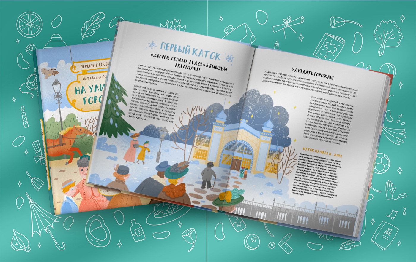 Children's Non-fiction book — Изображение №13 — Иллюстрация, Графика на Dprofile