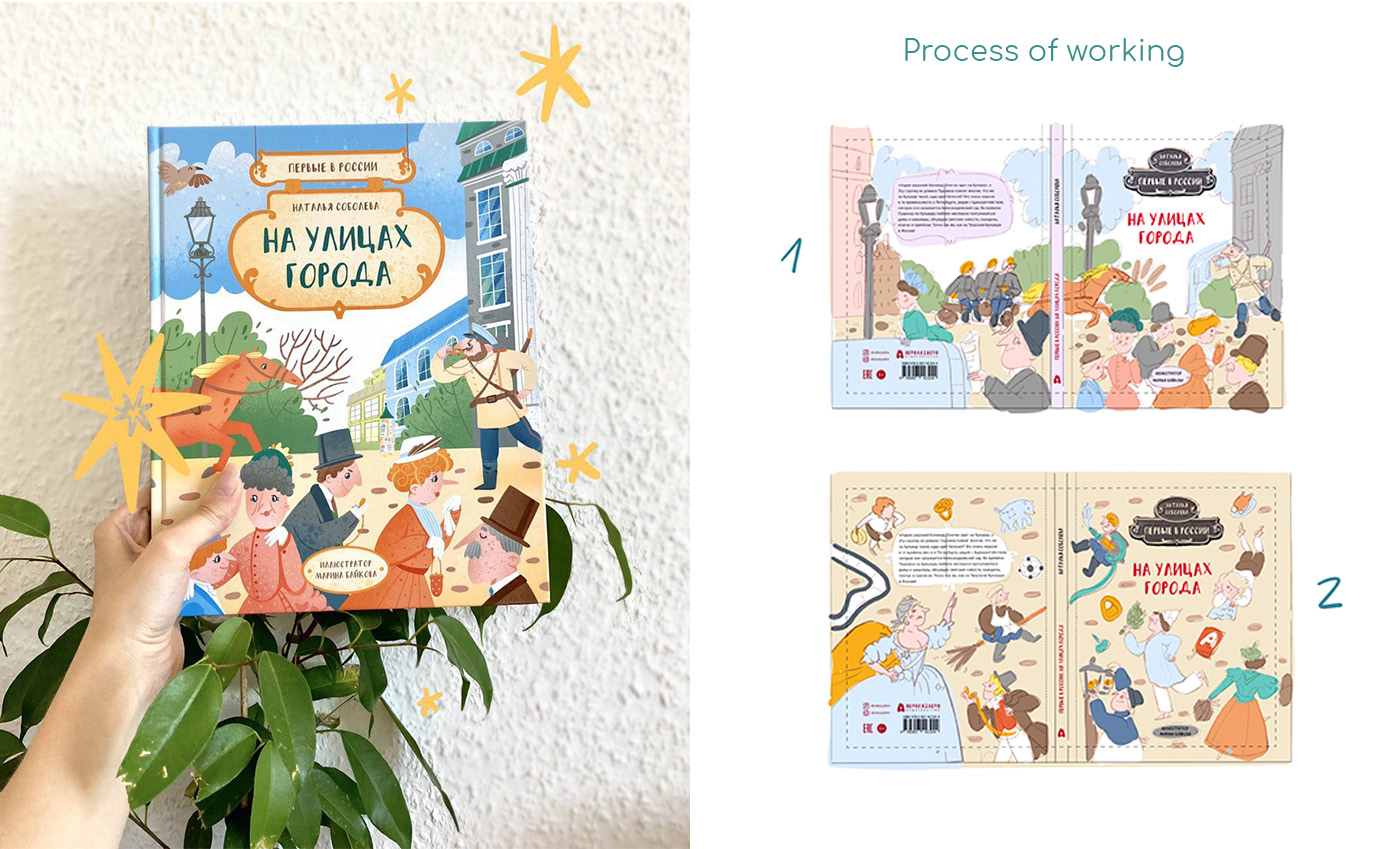 Children's Non-fiction book — Изображение №10 — Иллюстрация, Графика на Dprofile