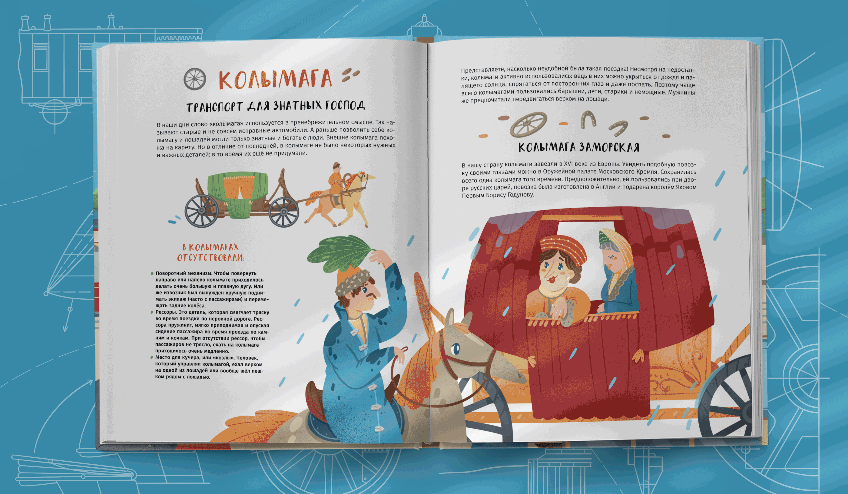 TRANSPORT Children's Non-fiction book — Изображение №4 — Иллюстрация, Графика на Dprofile