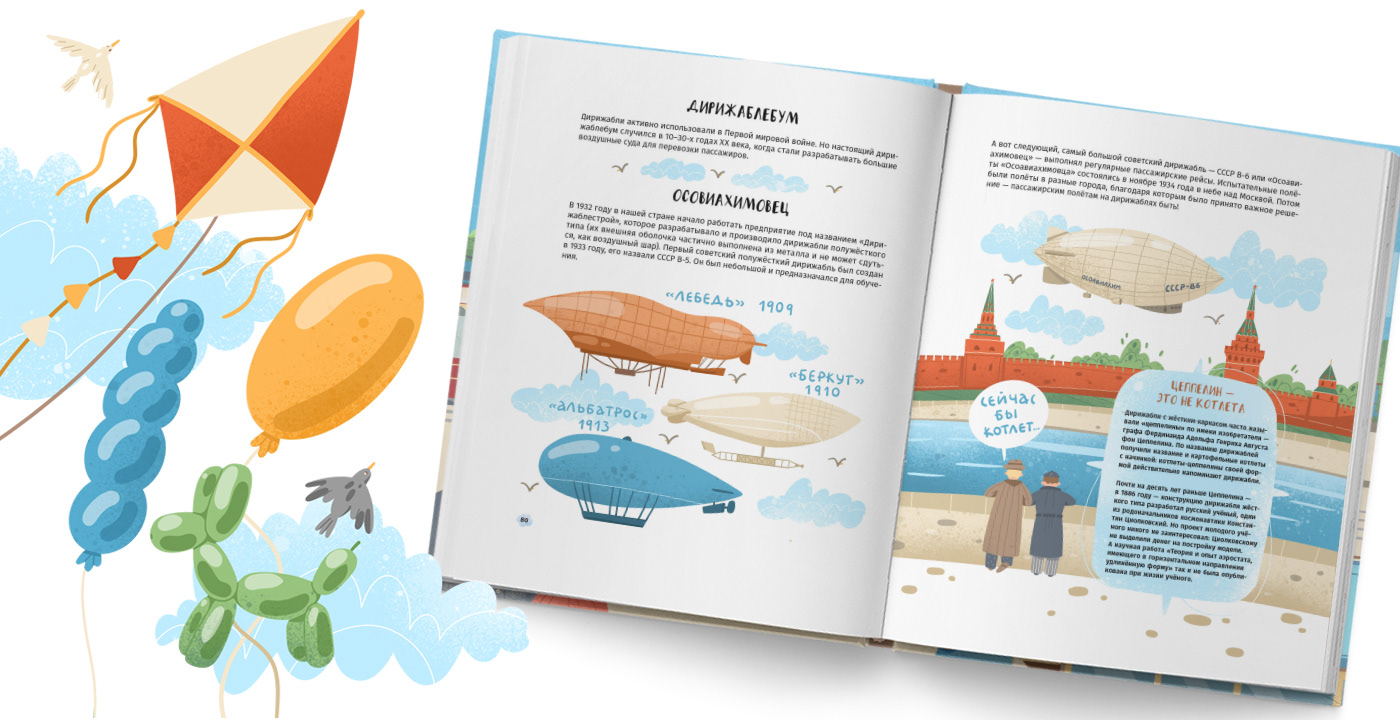 TRANSPORT Children's Non-fiction book — Изображение №9 — Иллюстрация, Графика на Dprofile