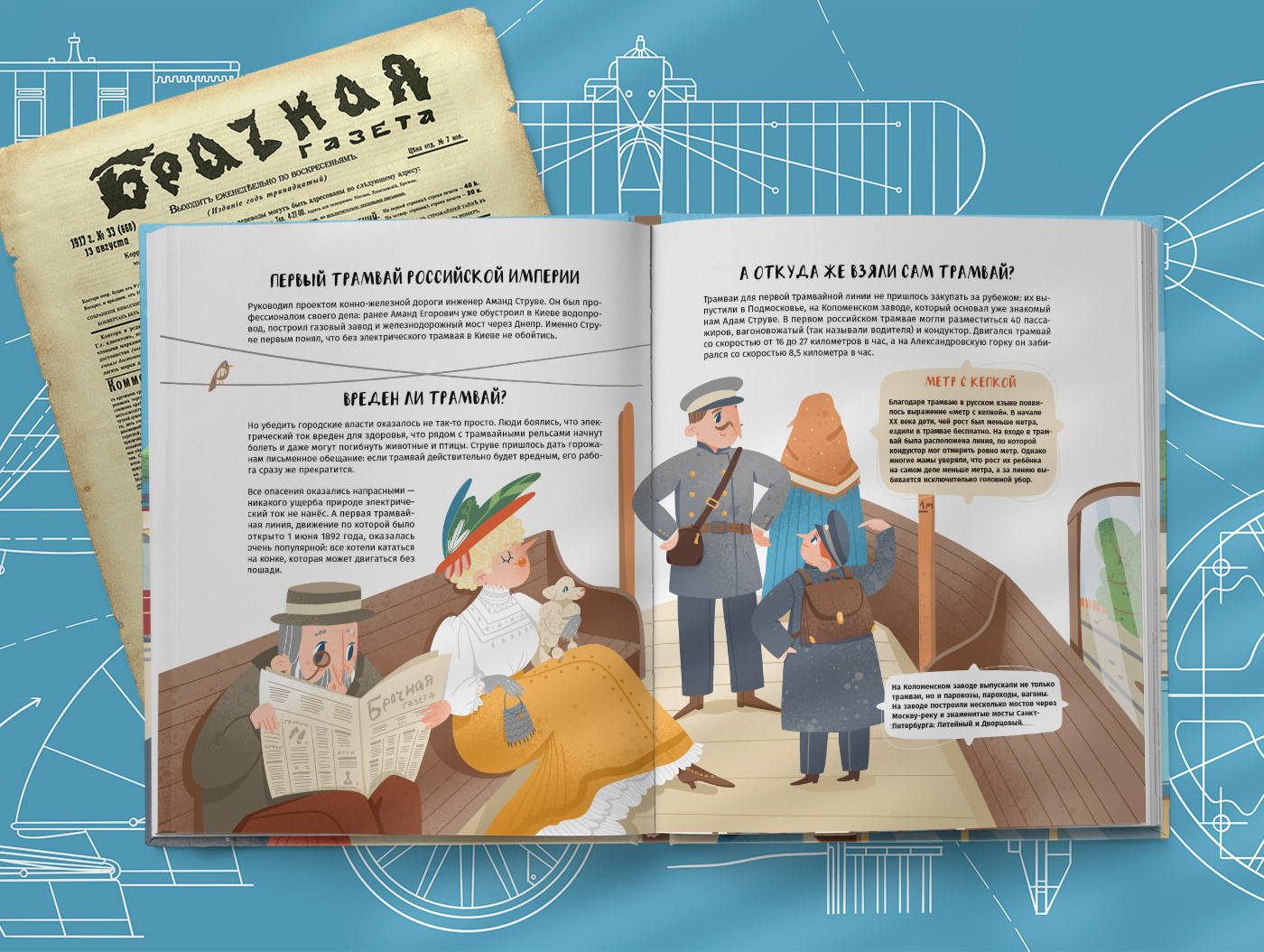 TRANSPORT Children's Non-fiction book — Изображение №6 — Иллюстрация, Графика на Dprofile