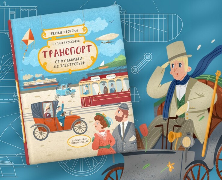 TRANSPORT Children's Non-fiction book — Иллюстрация, Графика на Dprofile