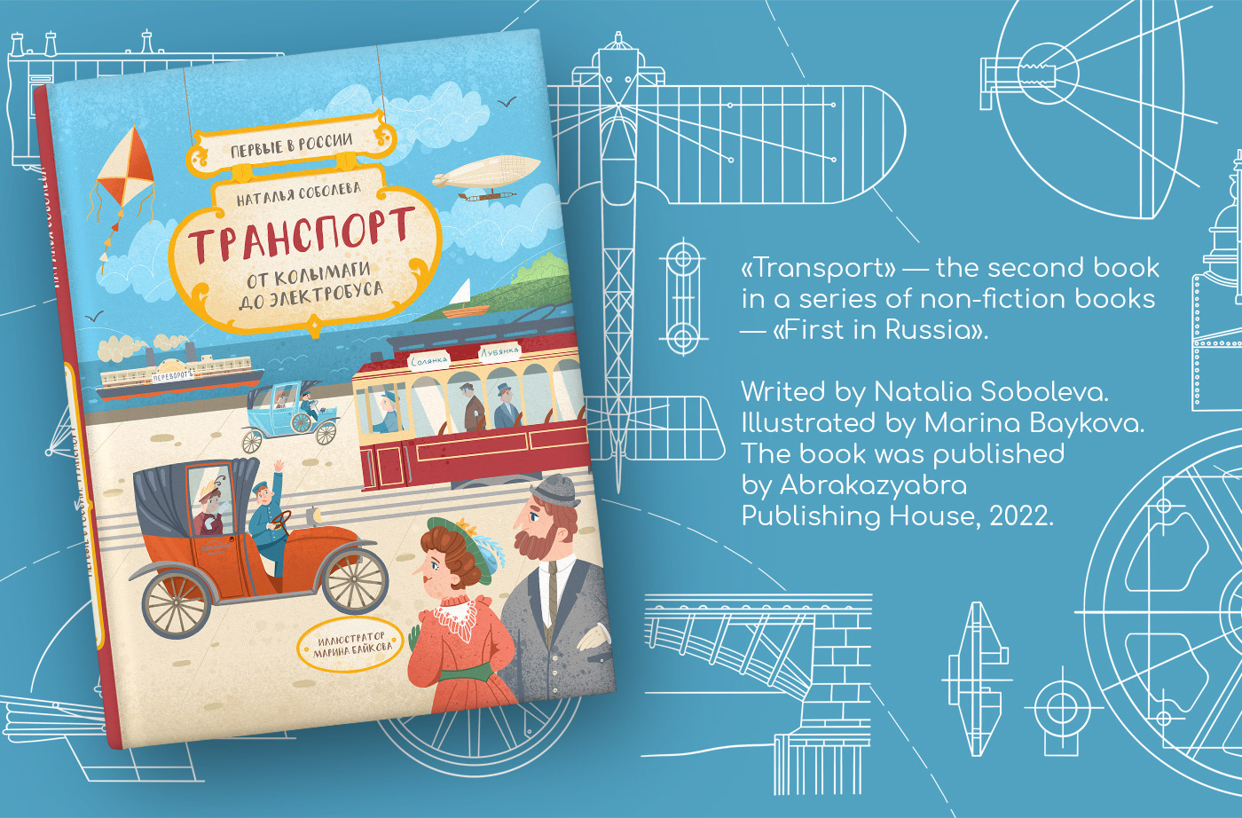 TRANSPORT Children's Non-fiction book — Изображение №2 — Иллюстрация, Графика на Dprofile