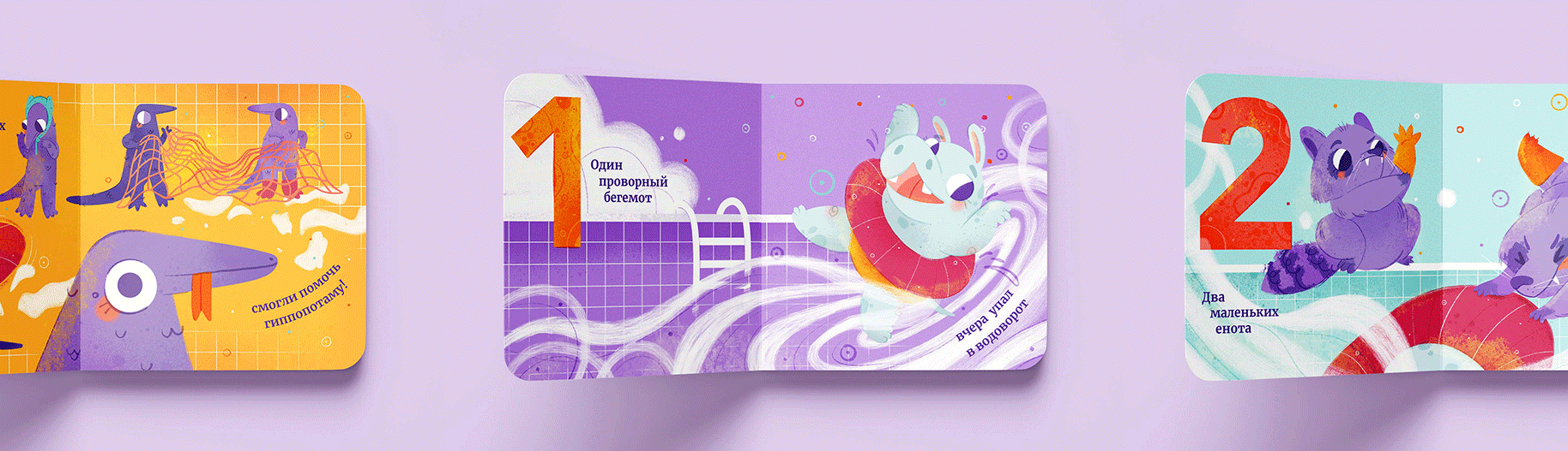 Children book about count — Изображение №4 — Брендинг, Иллюстрация на Dprofile