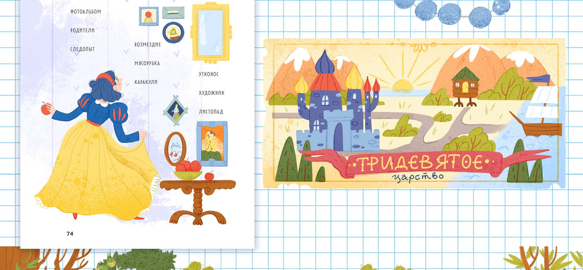 Fairytale Russian language. Activity book — Изображение №6 — Иллюстрация, Графика на Dprofile