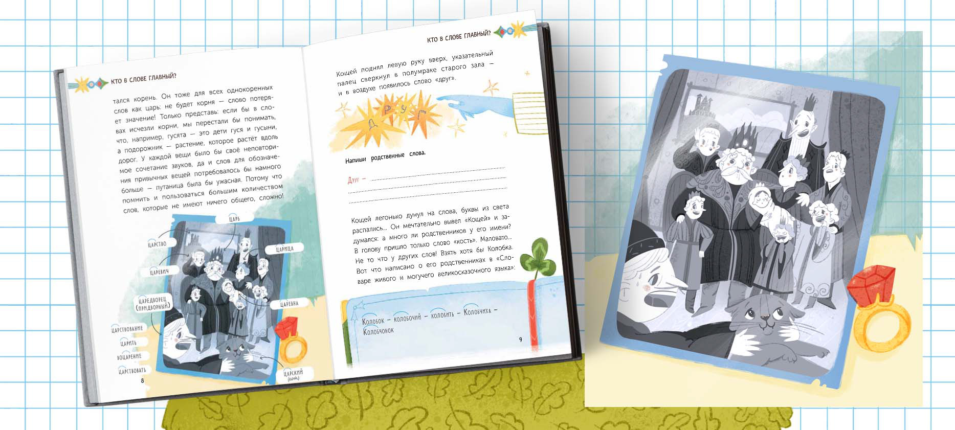 Fairytale Russian language. Activity book — Изображение №3 — Иллюстрация, Графика на Dprofile