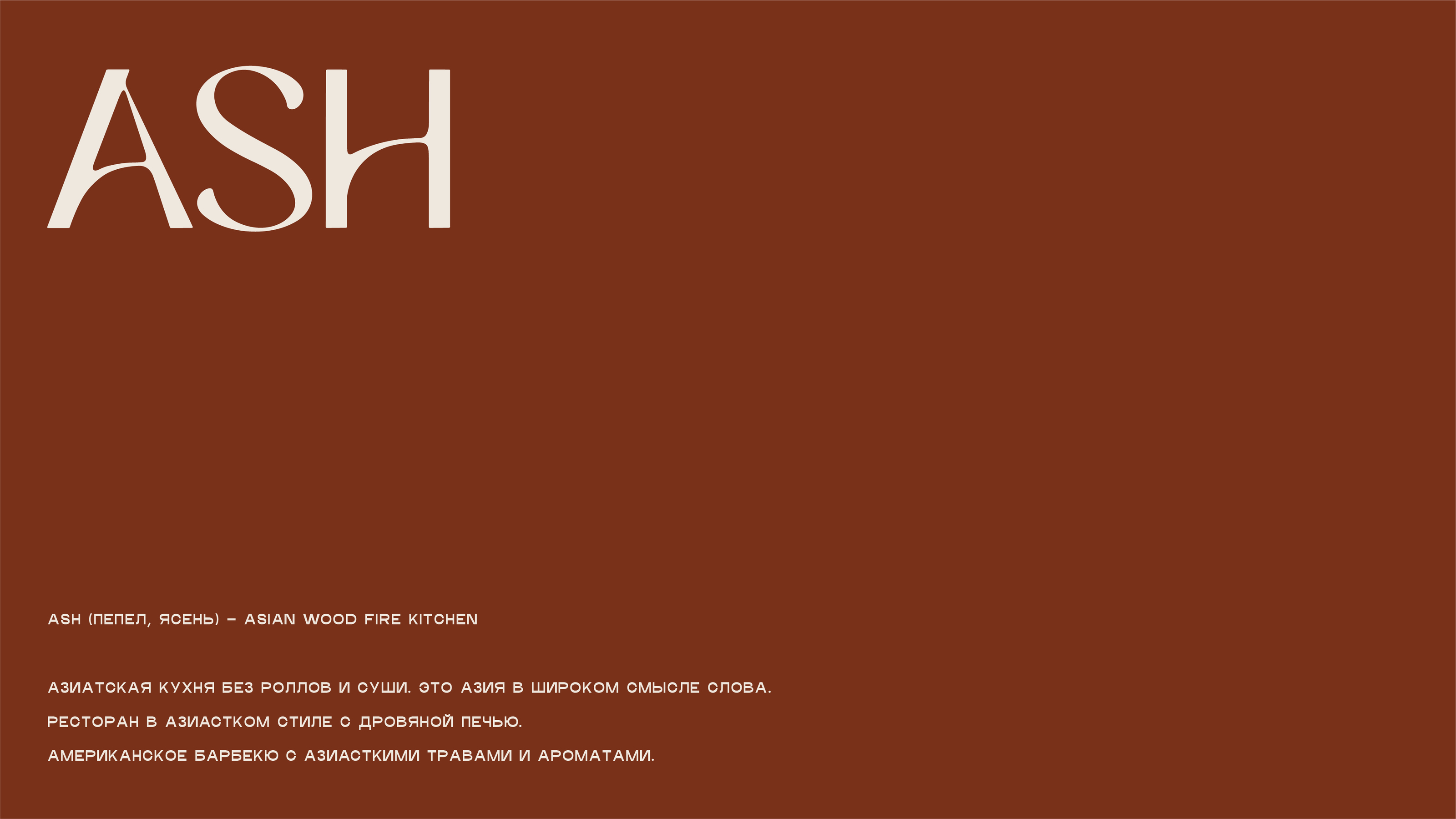 ASH | asian food — Изображение №3 — Брендинг, Графика на Dprofile