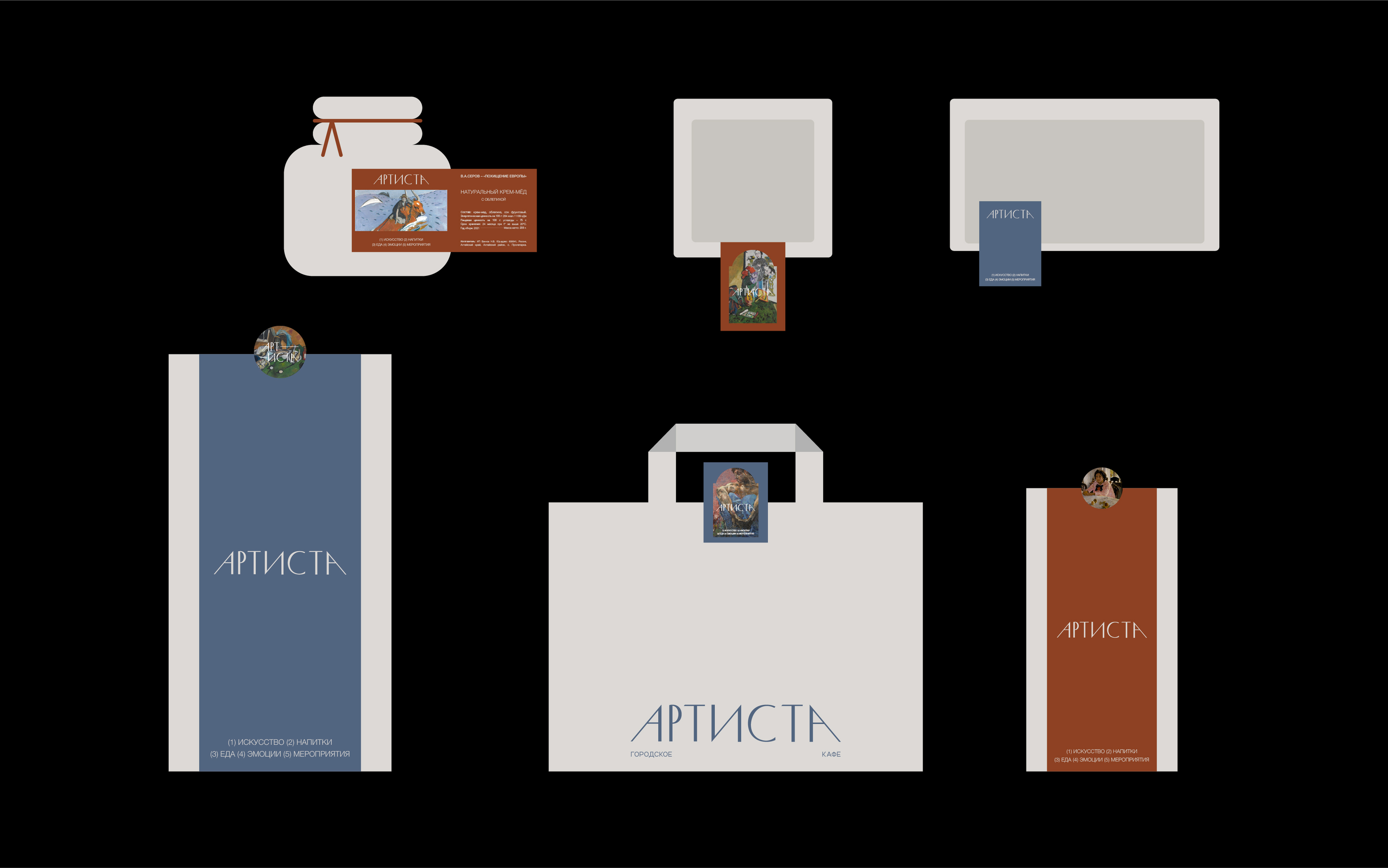 ARTISTA | cafe — Изображение №3 — Брендинг, Графика на Dprofile