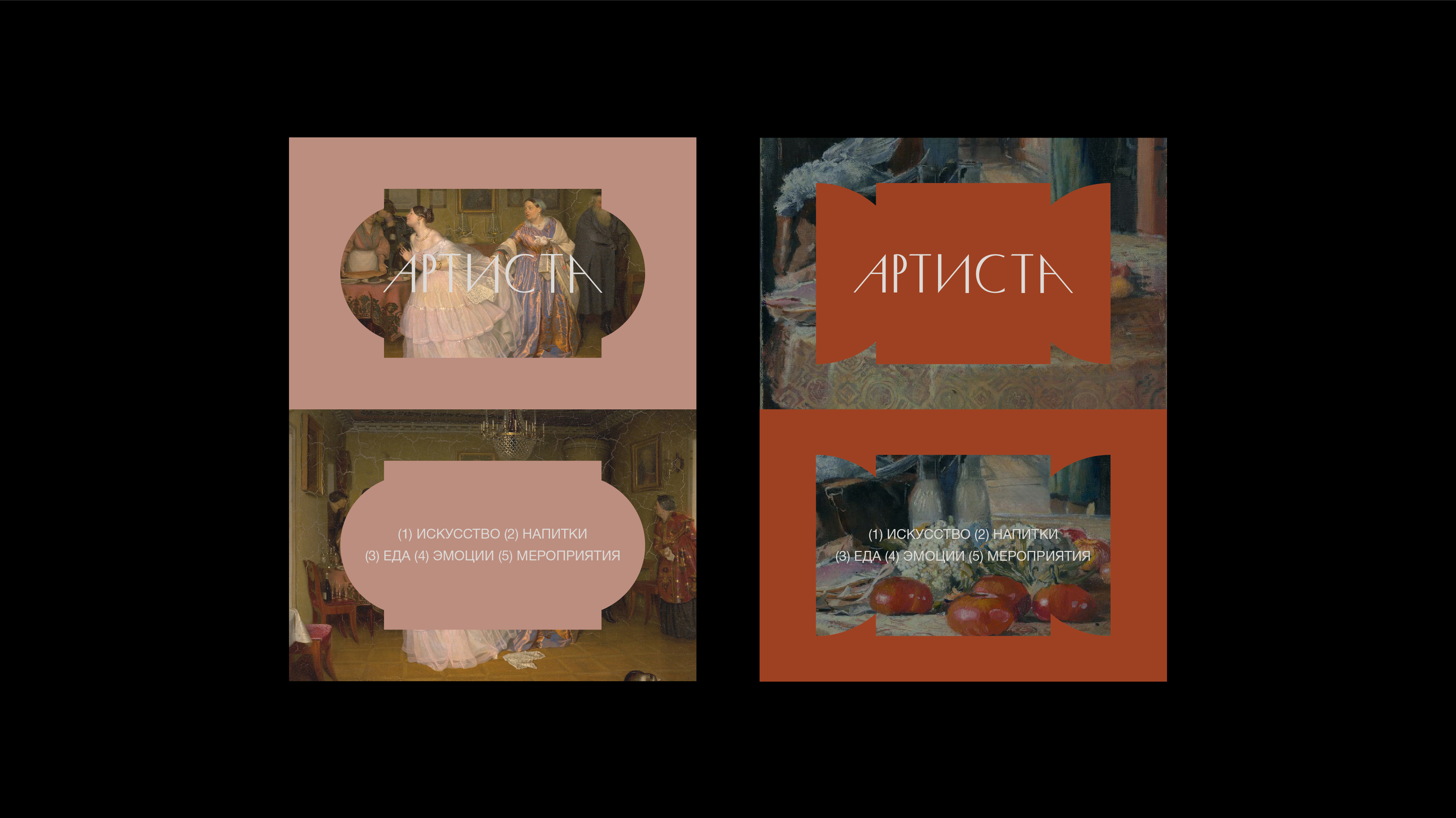 ARTISTA | cafe — Изображение №9 — Брендинг, Графика на Dprofile
