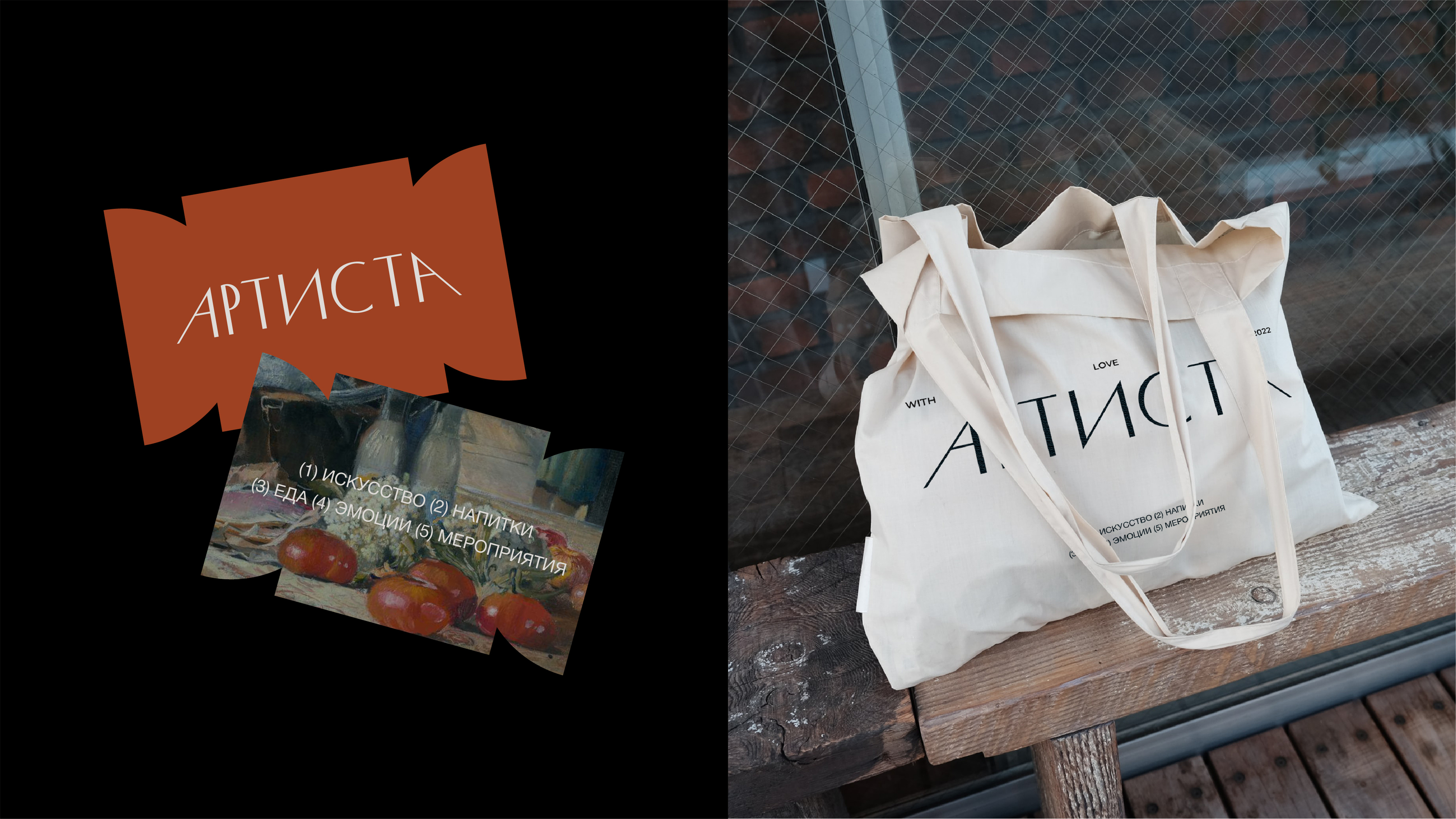 ARTISTA | cafe — Изображение №7 — Брендинг, Графика на Dprofile