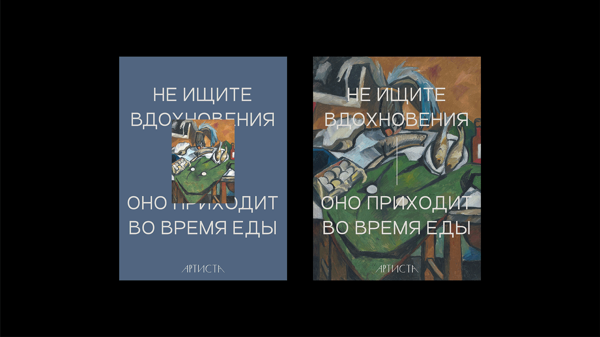 ARTISTA | cafe — Изображение №2 — Брендинг, Графика на Dprofile