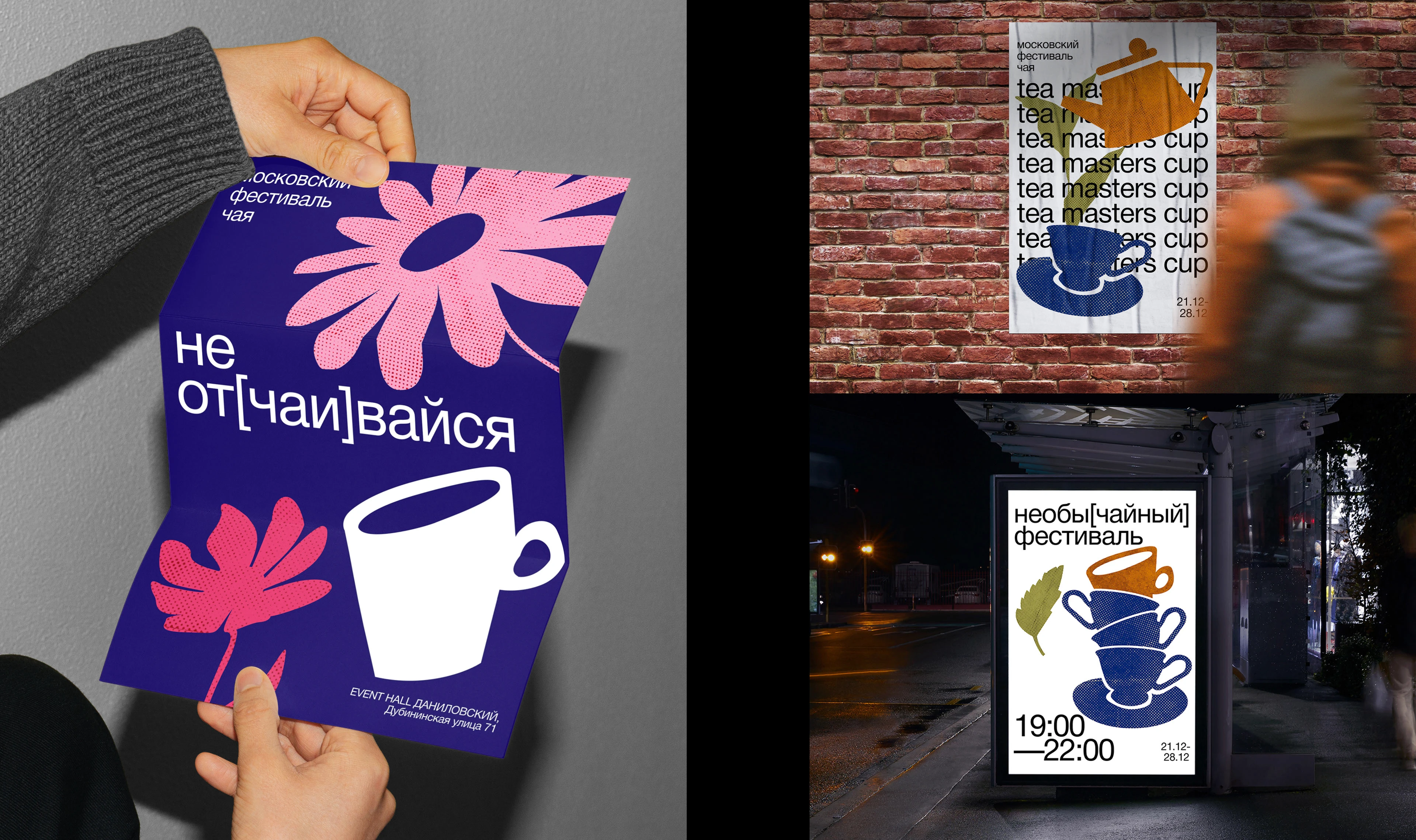 Tea Masters Cup — Изображение №9 — Иллюстрация, Графика на Dprofile