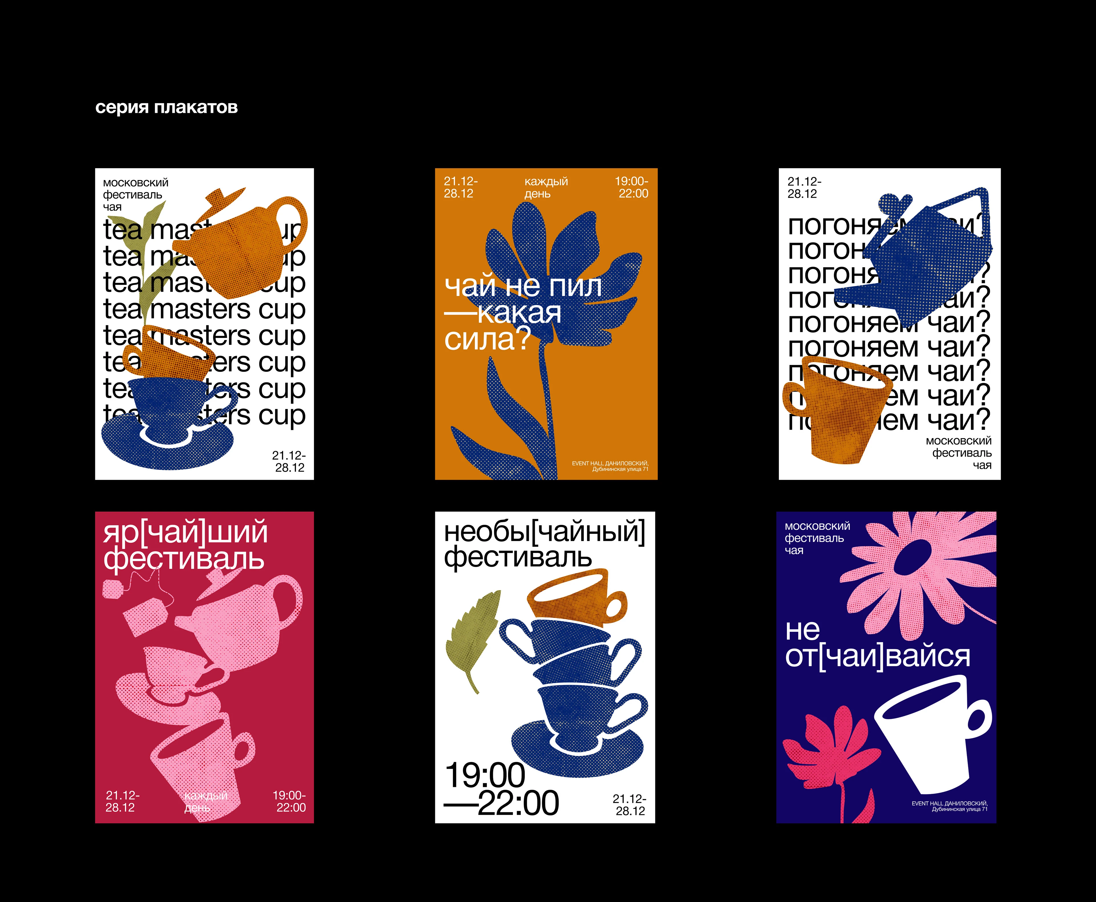 Tea Masters Cup — Изображение №7 — Иллюстрация, Графика на Dprofile