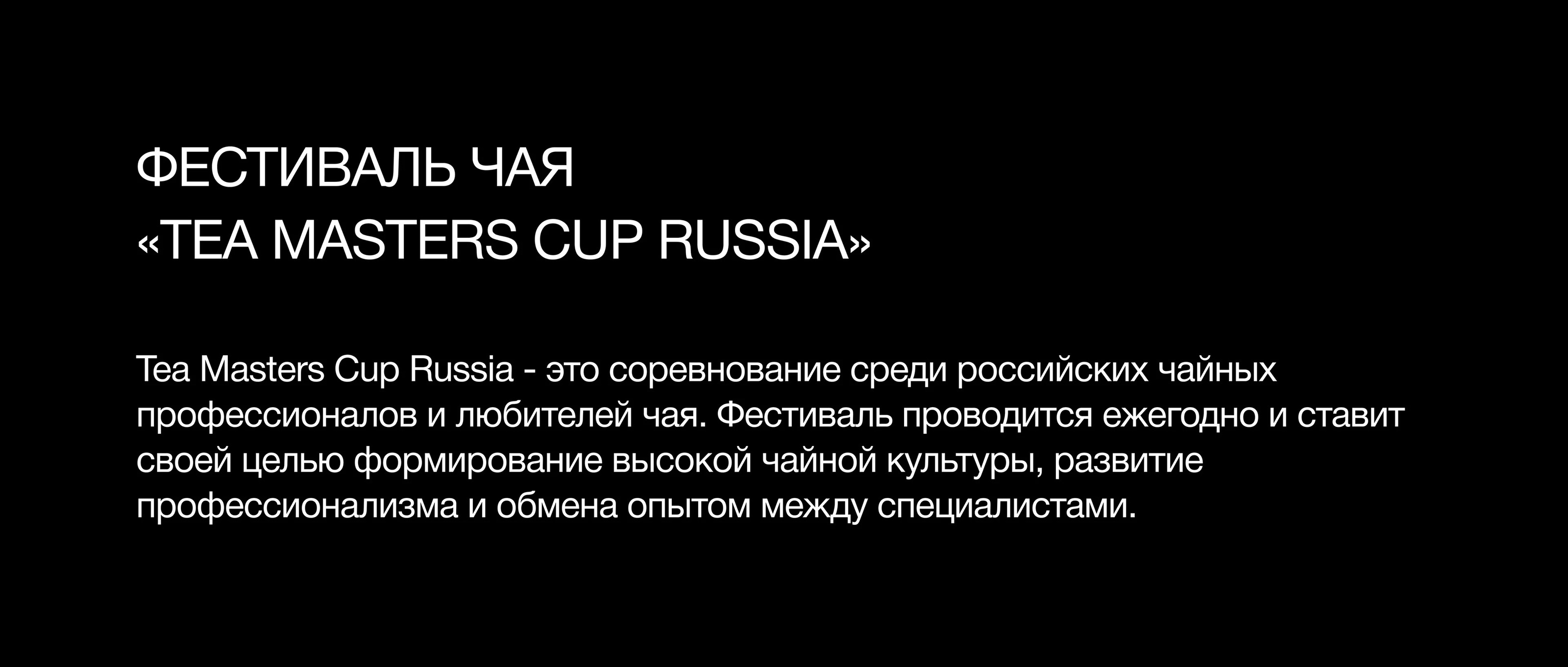 Tea Masters Cup — Изображение №2 — Иллюстрация, Графика на Dprofile
