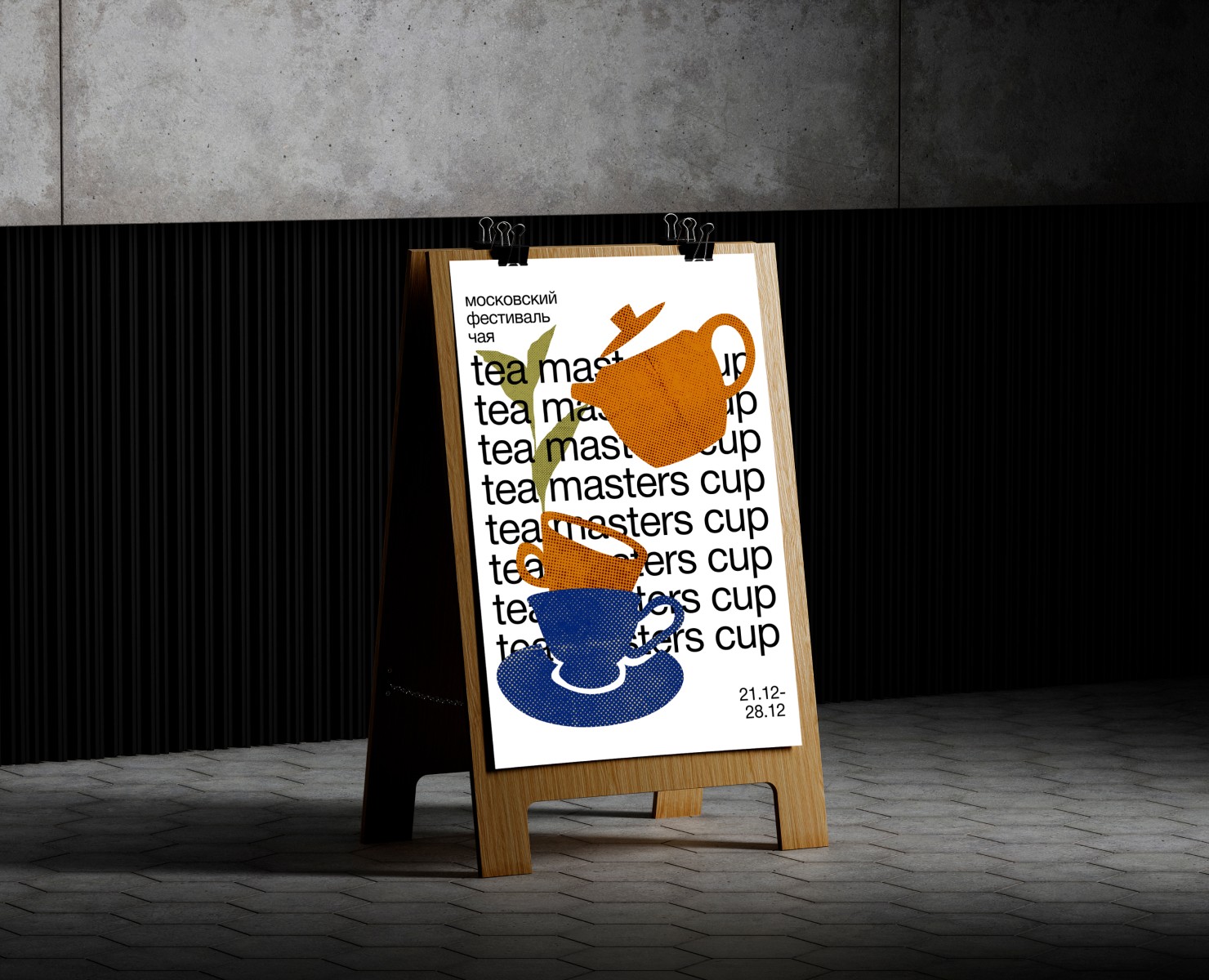 Tea Masters Cup на Dprofile