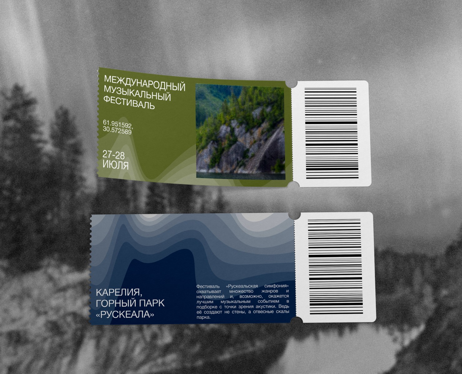 музыкальный Фестиваль «Ruskeala Symphony» на Dprofile