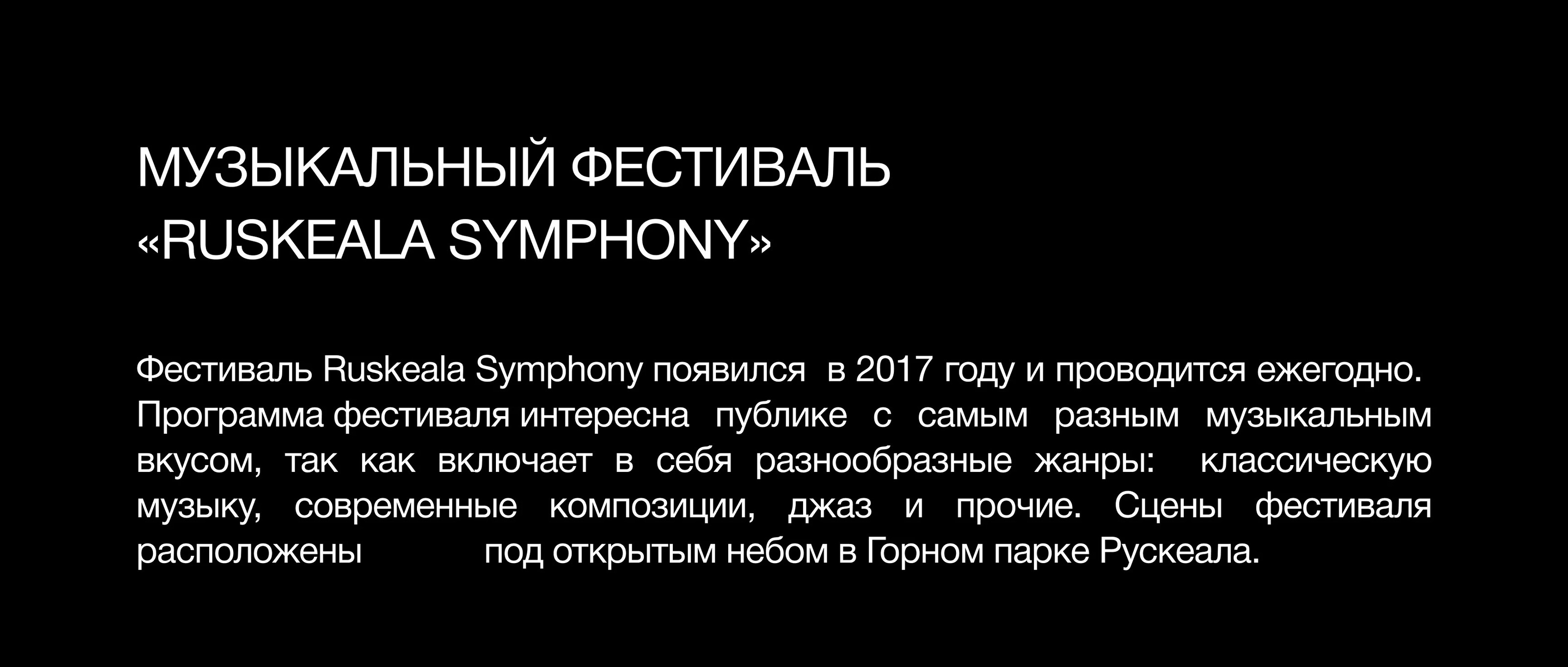 музыкальный Фестиваль «Ruskeala Symphony» — Изображение №2 — Брендинг на Dprofile