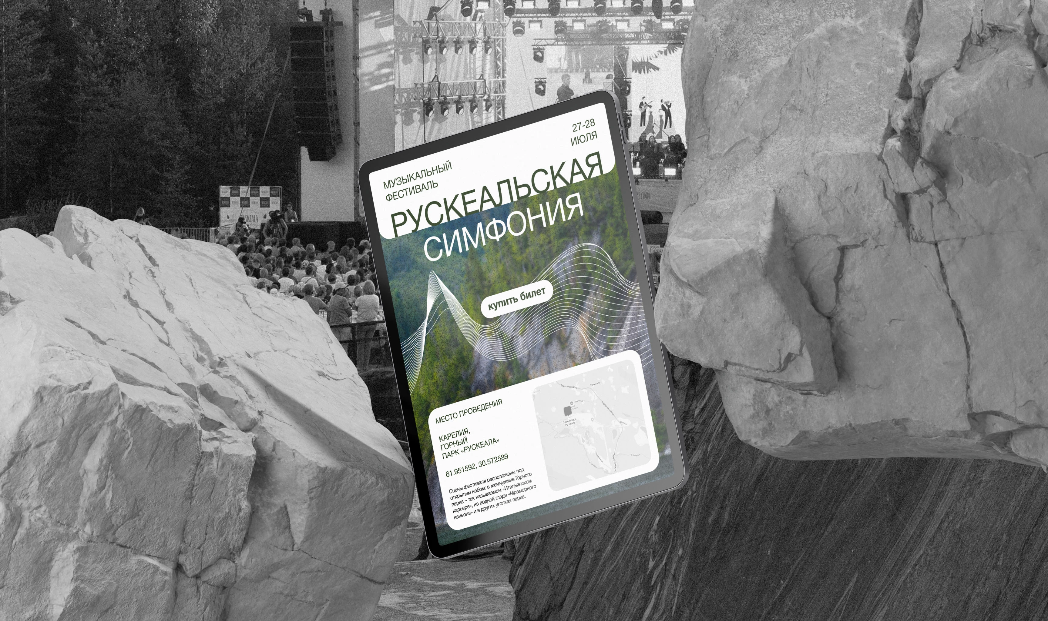 музыкальный Фестиваль «Ruskeala Symphony» — Изображение №7 — Брендинг на Dprofile