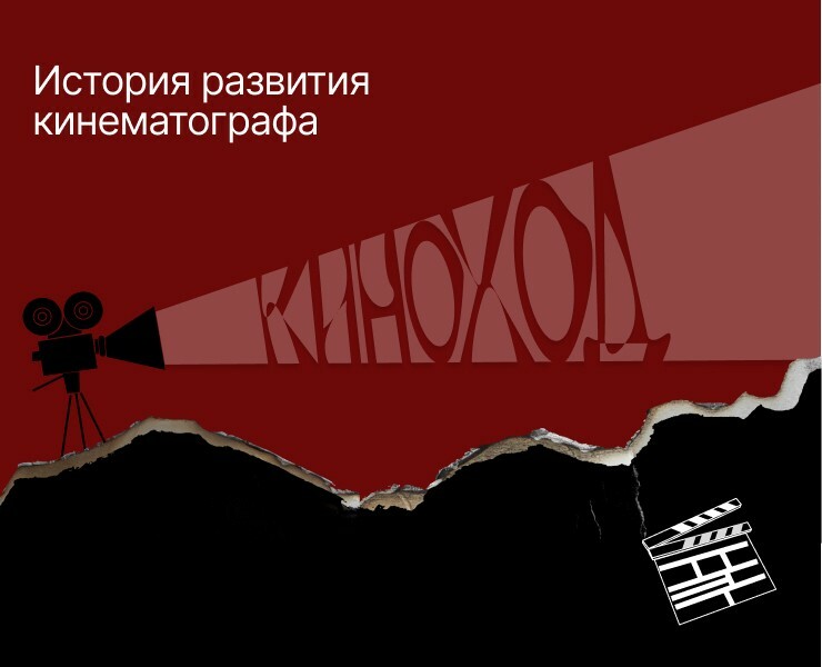 КИНОХОД на Dprofile