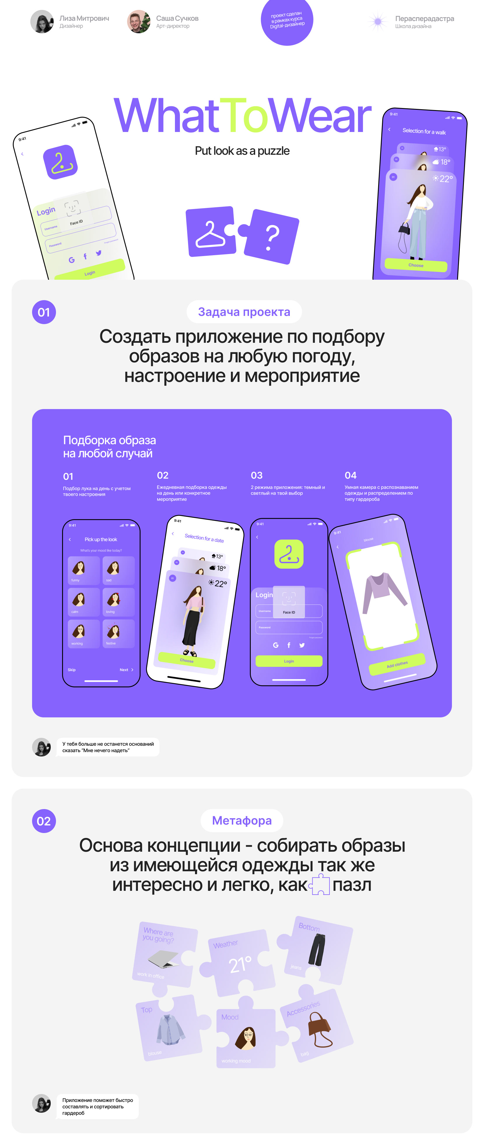 WhatToWear — Изображение №1 — Интерфейсы, Иллюстрация на Dprofile