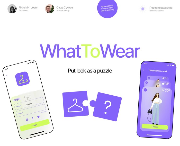 WhatToWear на Dprofile