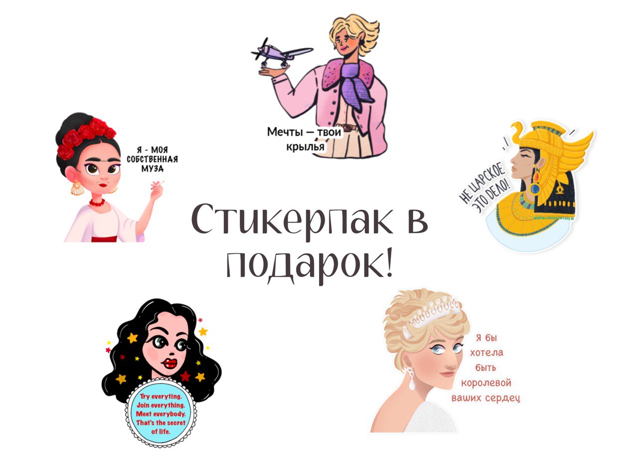 5 великих женщин в истории. стикерпак на 8 марта — Изображение №2 — Иллюстрация на Dprofile