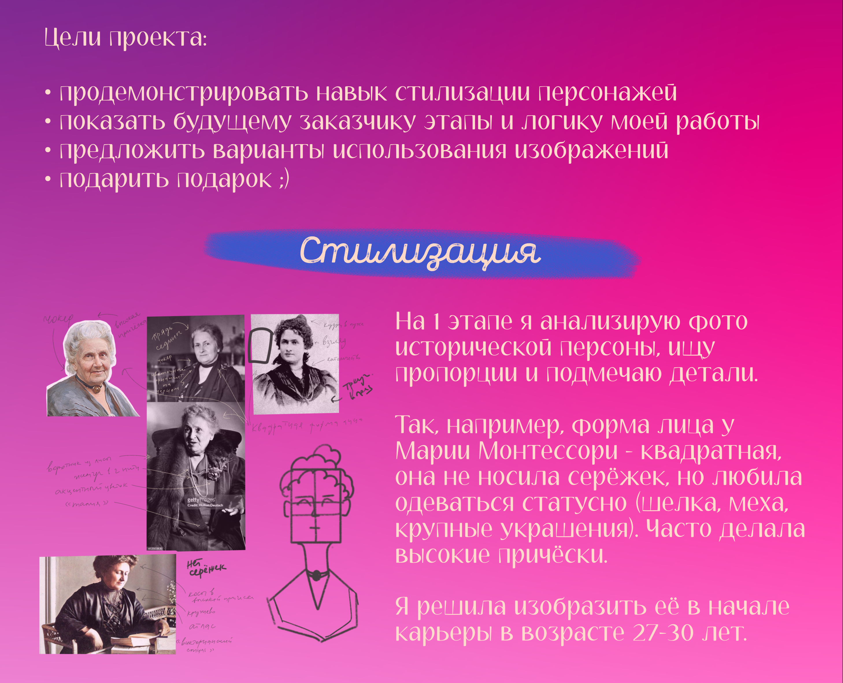 "Монтессори одобряет" стикерпак для исторической персоны — Изображение №2 — Брендинг, Иллюстрация на Dprofile