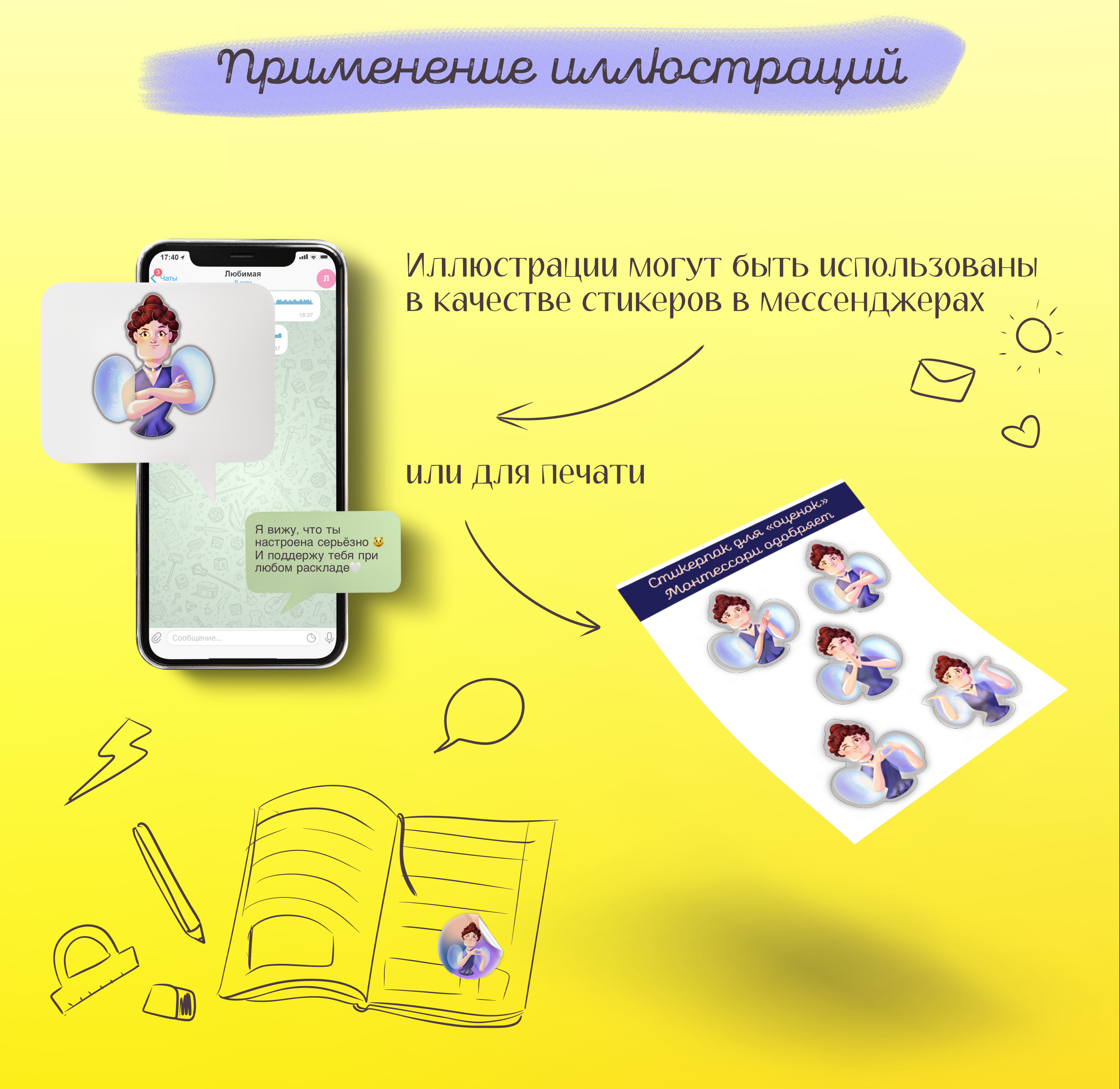 "Монтессори одобряет" стикерпак для исторической персоны — Изображение №5 — Брендинг, Иллюстрация на Dprofile