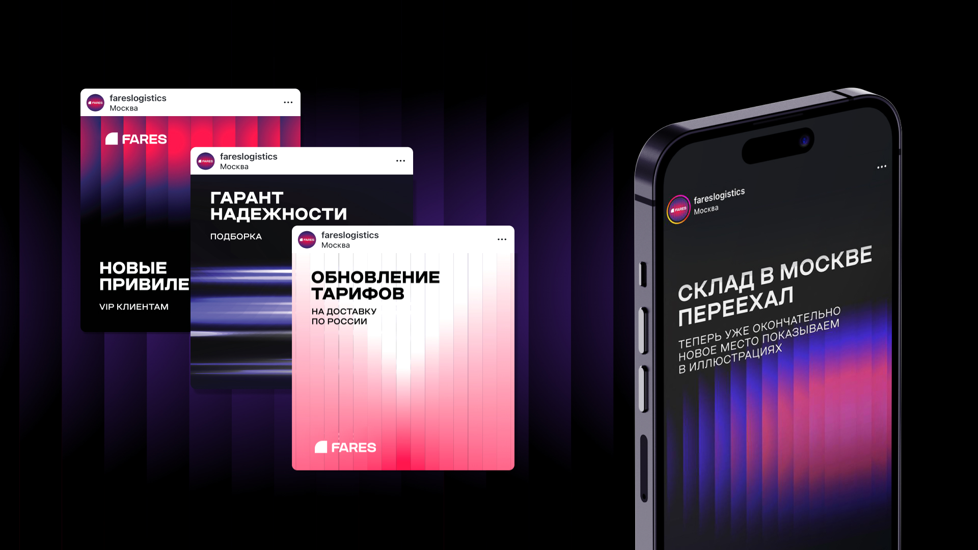 FARES | Ребрендинг логистической компании — Изображение №7 — Брендинг на Dprofile