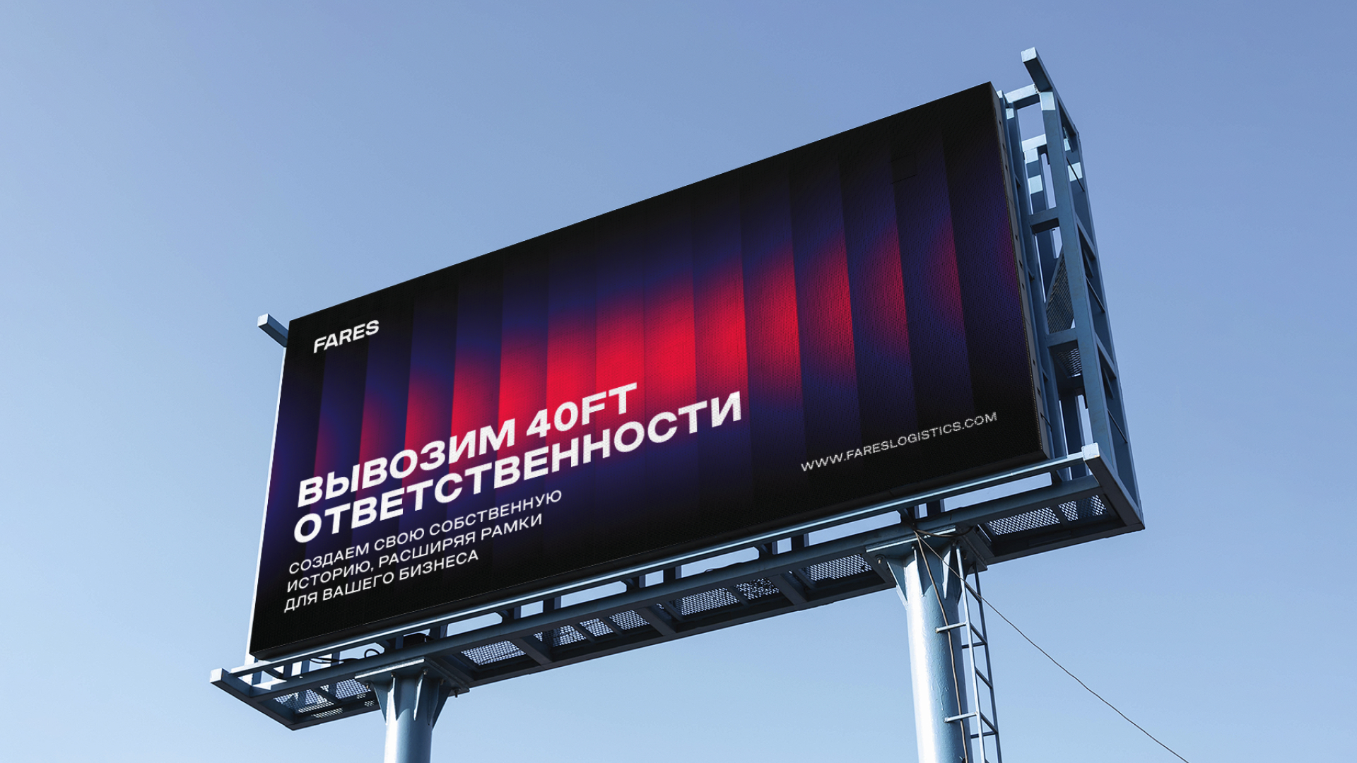 FARES | Ребрендинг логистической компании — Изображение №10 — Брендинг на Dprofile