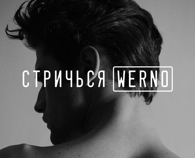 WERNO | Брендинг барбершопа — Брендинг на Dprofile