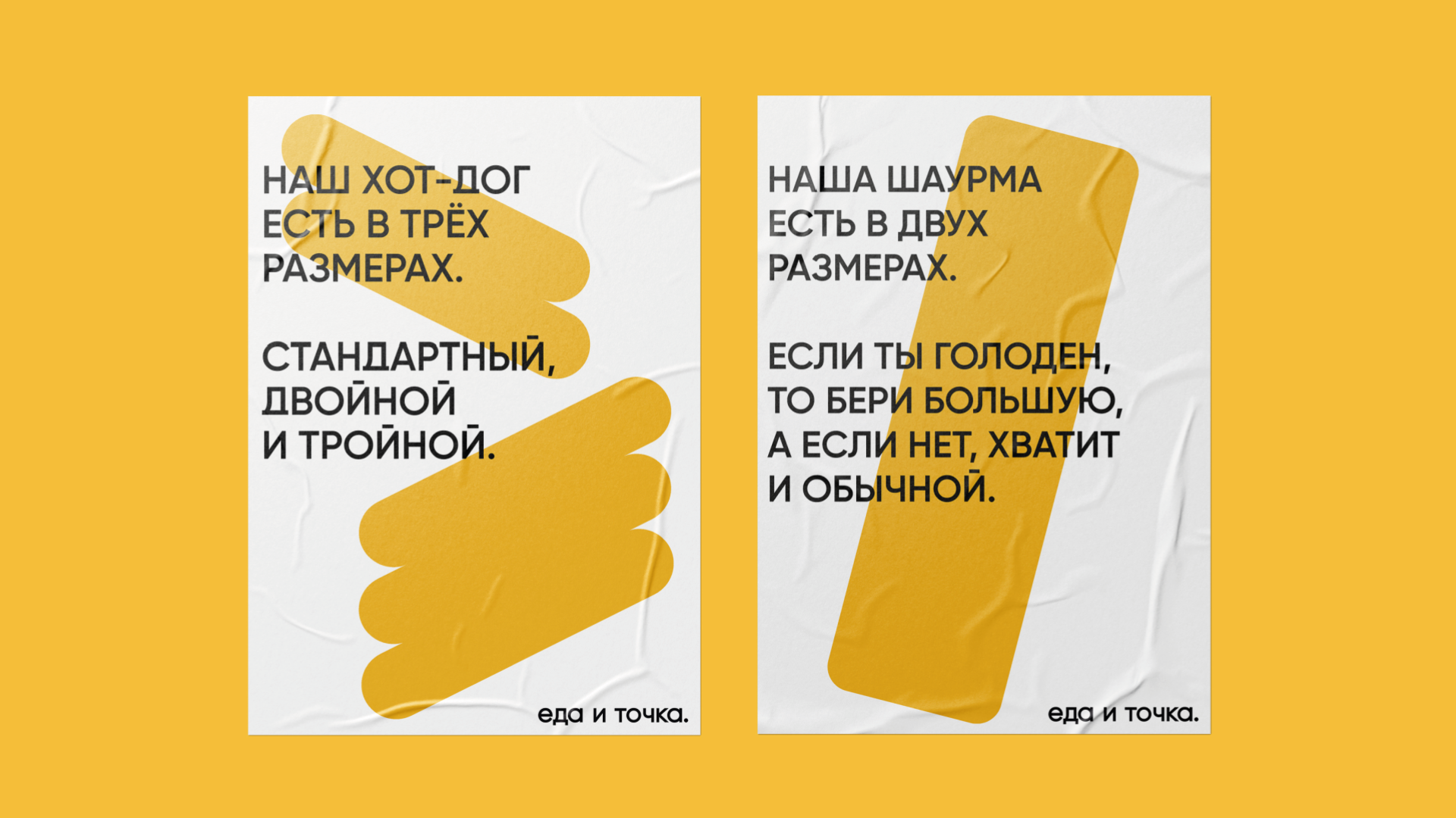 Еда и Точка. | Брендинг сети быстрого питания — Изображение №3 — Брендинг на Dprofile