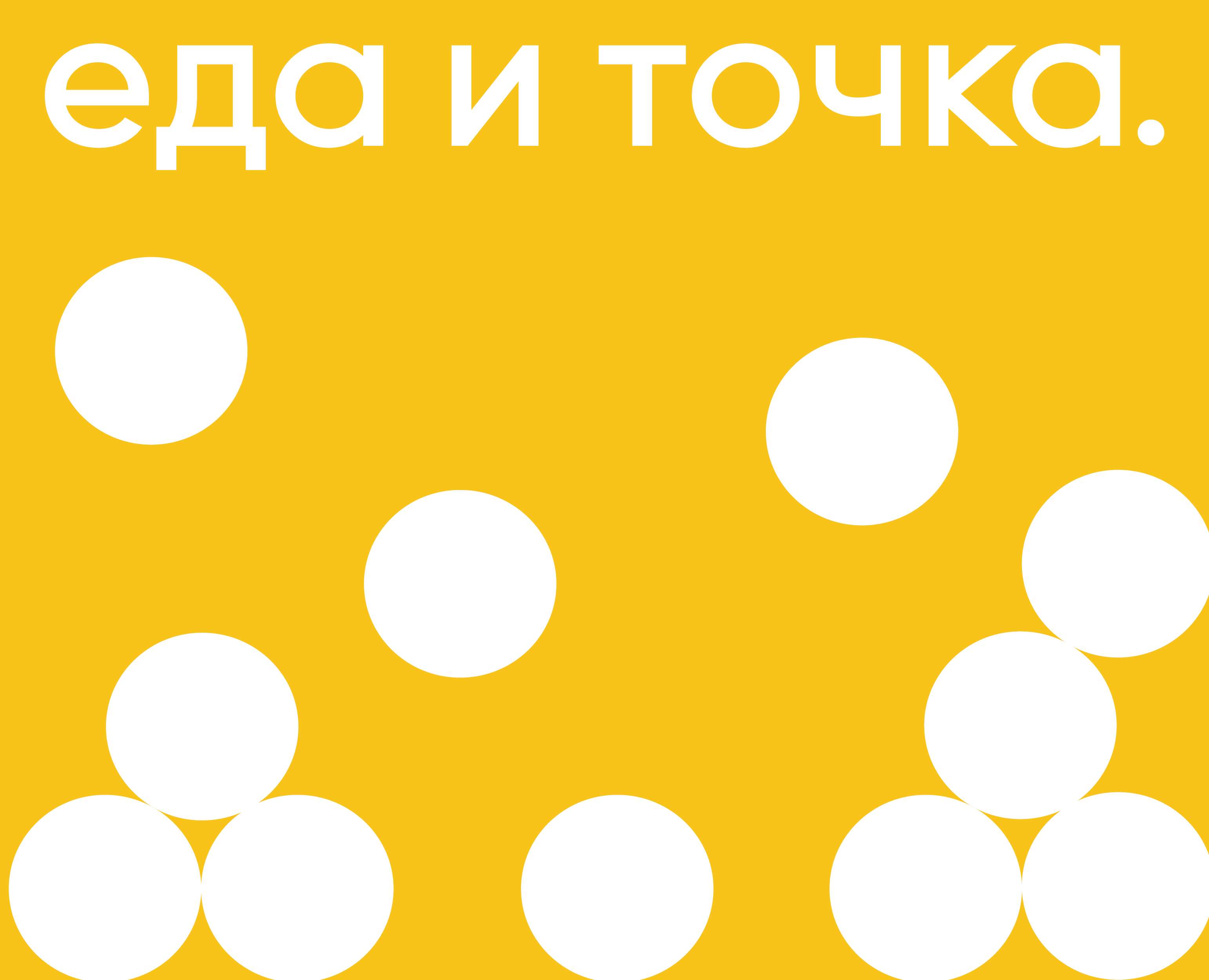 Еда и Точка. | Брендинг сети быстрого питания на Dprofile