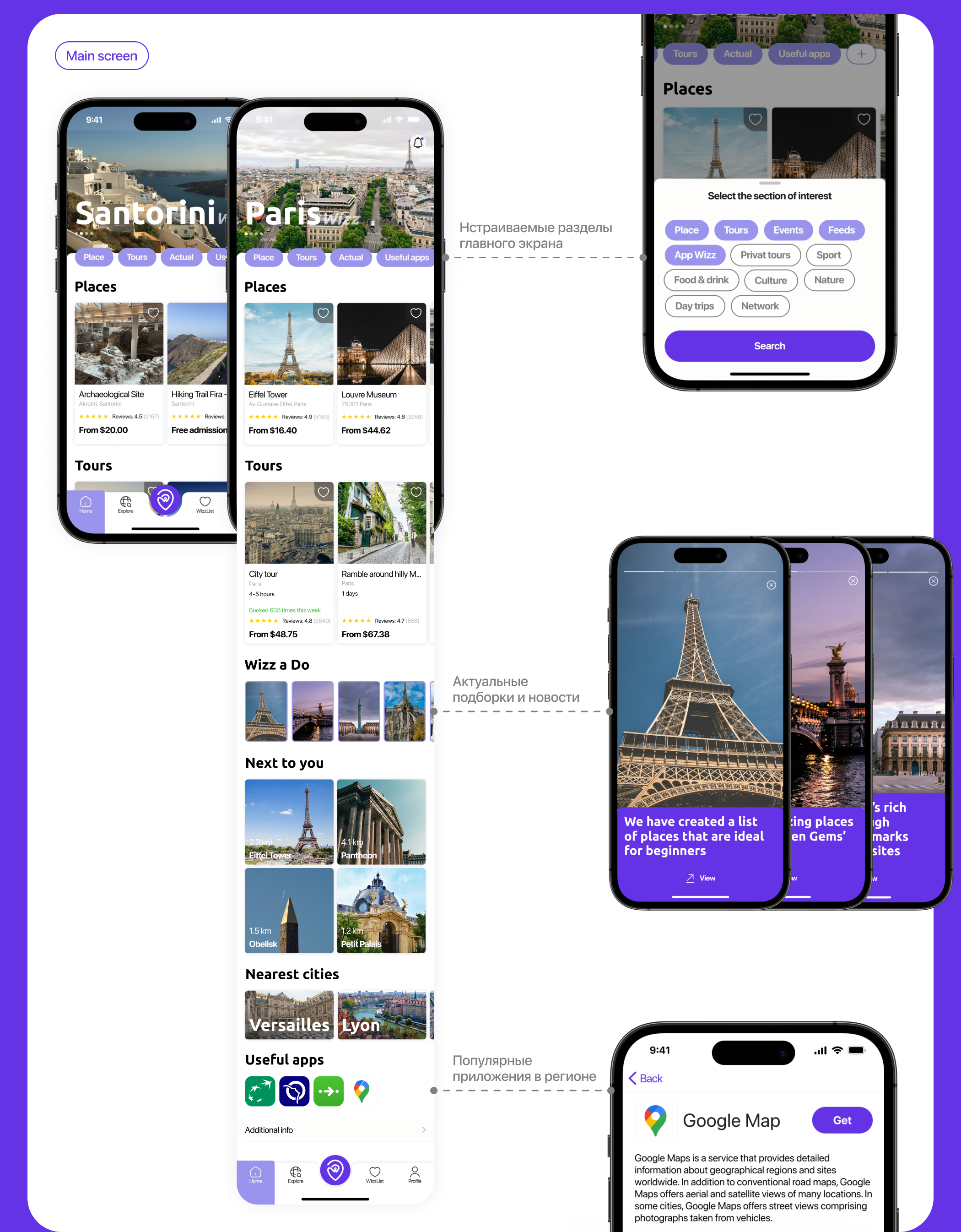 🌎 WizzaTrip | Travel App — Изображение №11 — Интерфейсы, Маркетинг на Dprofile