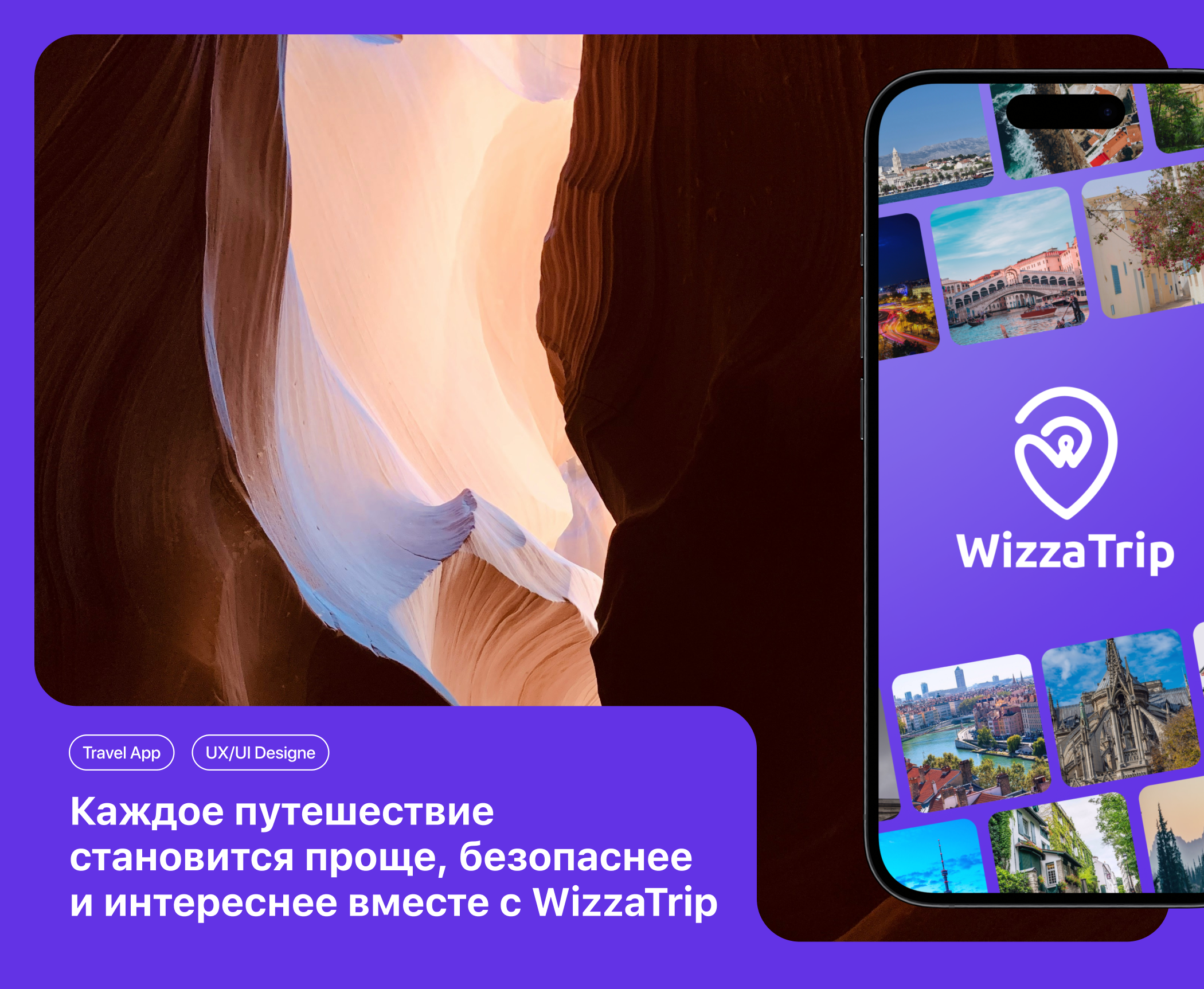 🌎 WizzaTrip | Travel App — Изображение №1 — Интерфейсы, Маркетинг на Dprofile
