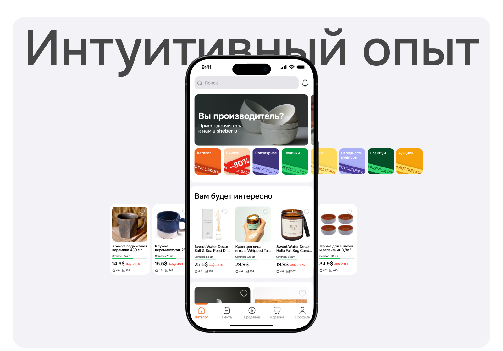 sheber u | E-Com App — Изображение №3 — Интерфейсы на Dprofile