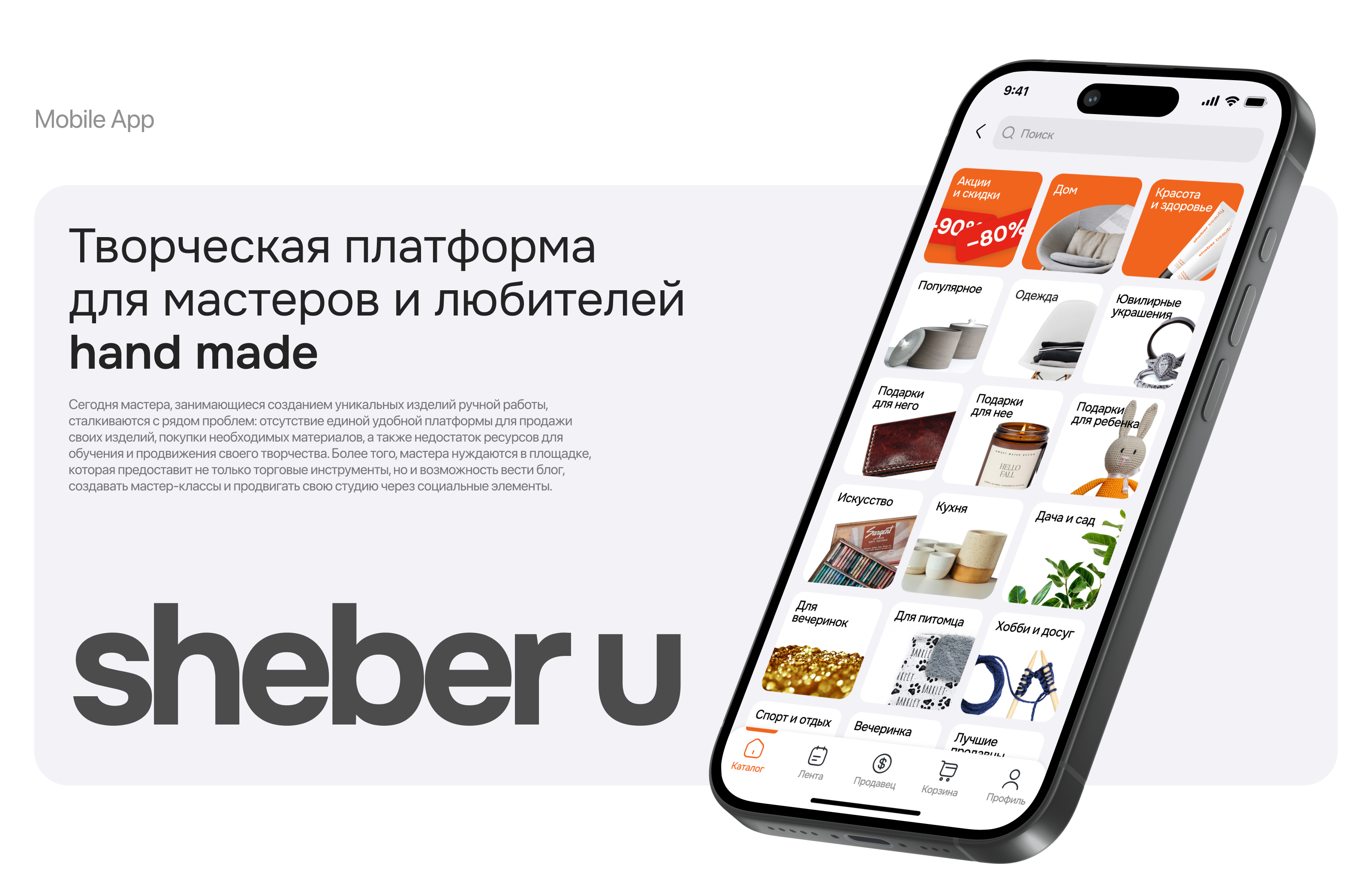 sheber u | E-Com App — Изображение №1 — Интерфейсы на Dprofile