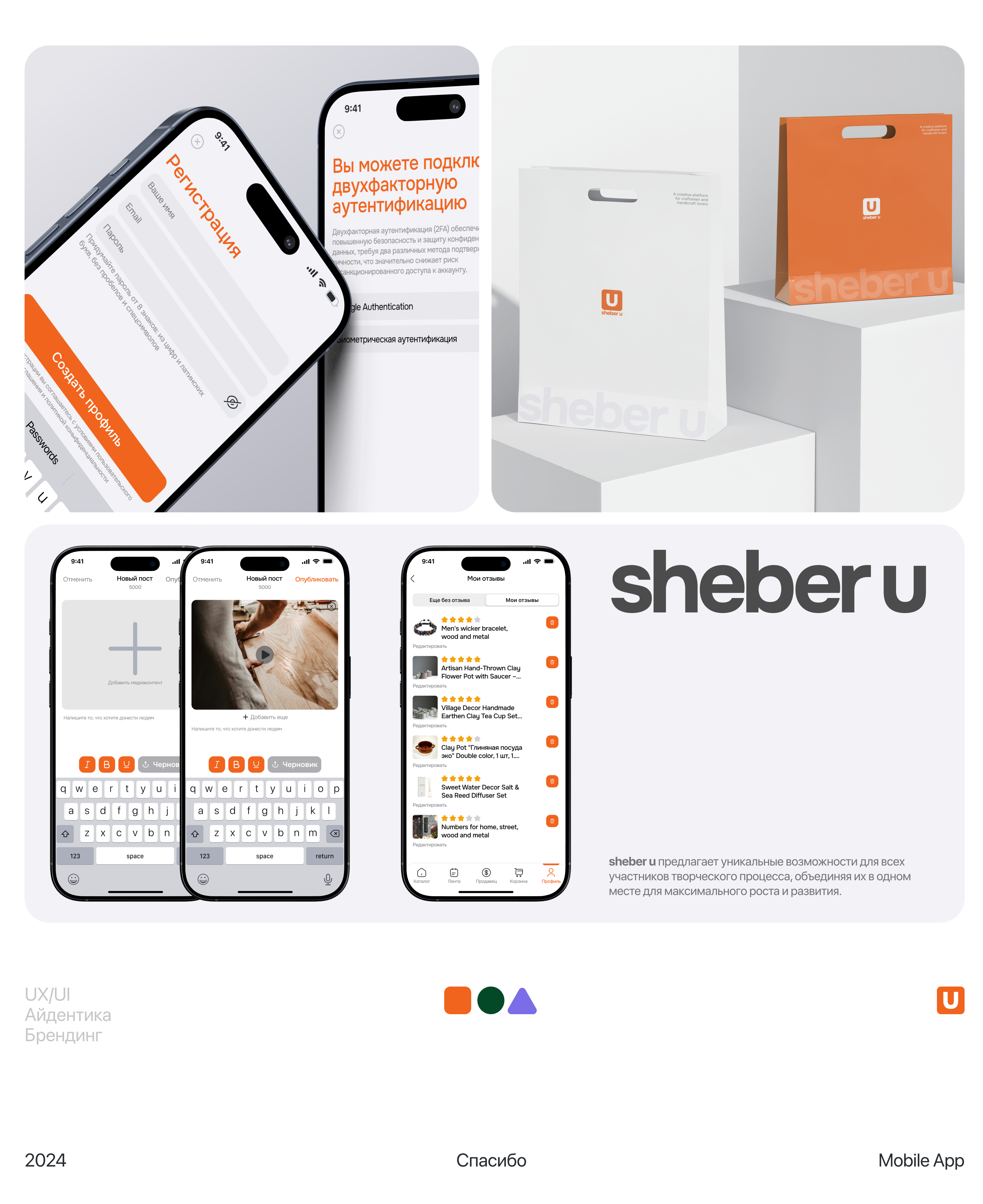 sheber u | E-Com App — Изображение №14 — Интерфейсы на Dprofile