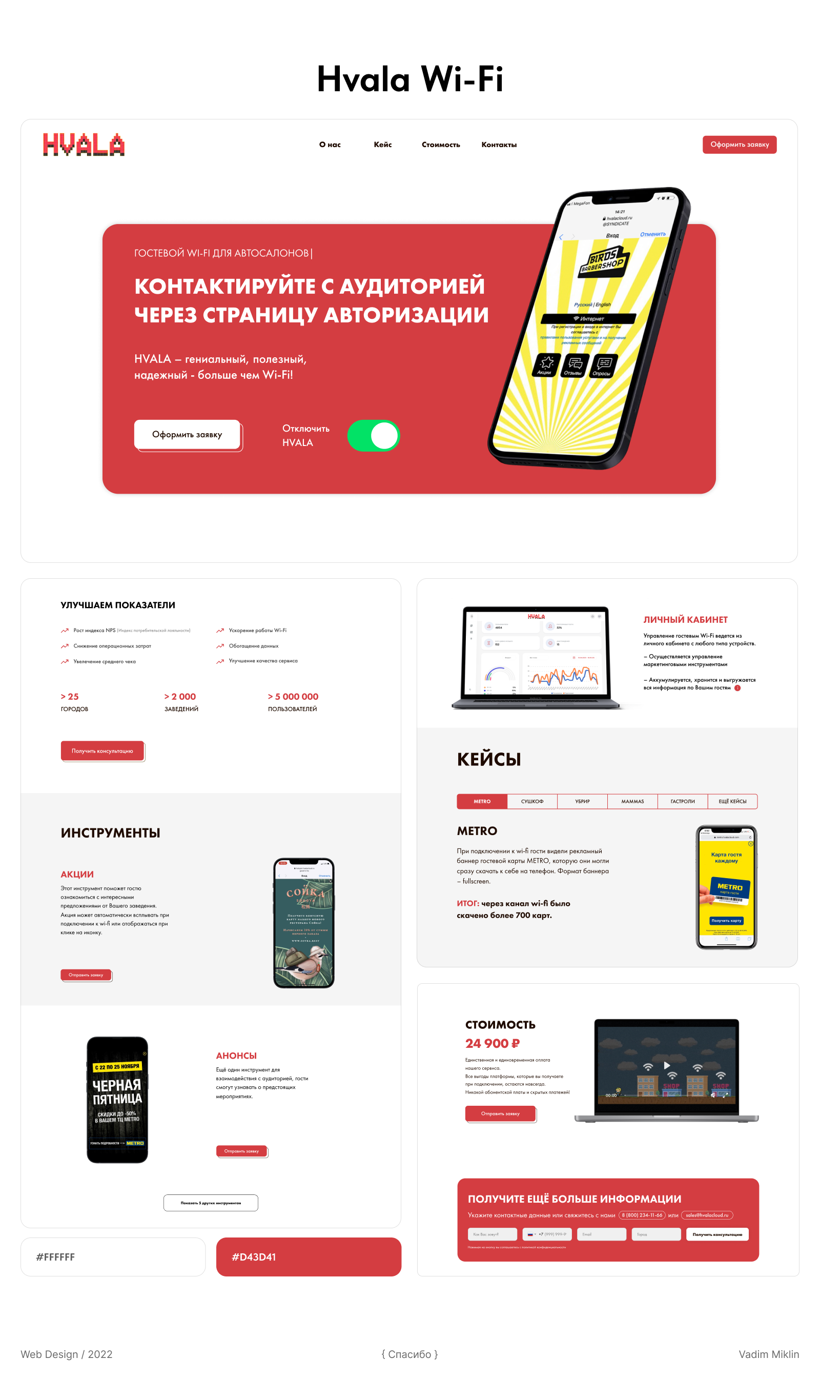 HVALA | B2B sites — Изображение №4 — Интерфейсы на Dprofile