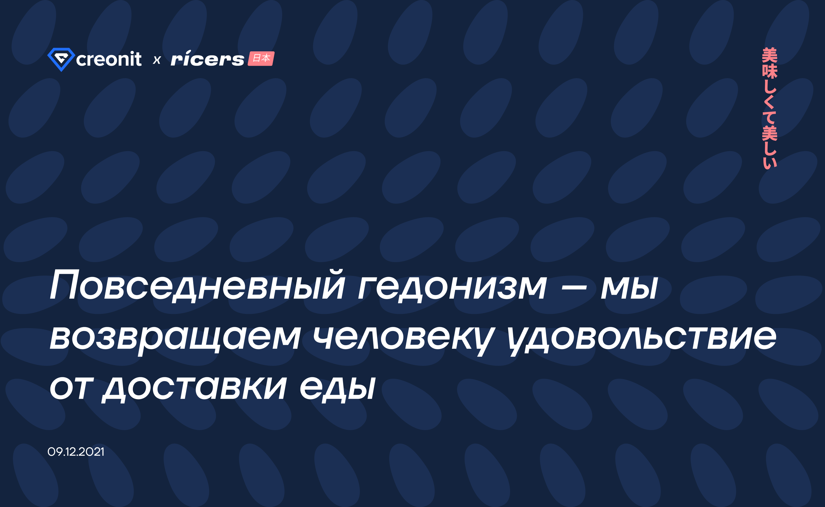 Ricers — новая японская доставка — Изображение №1 — Интерфейсы на Dprofile