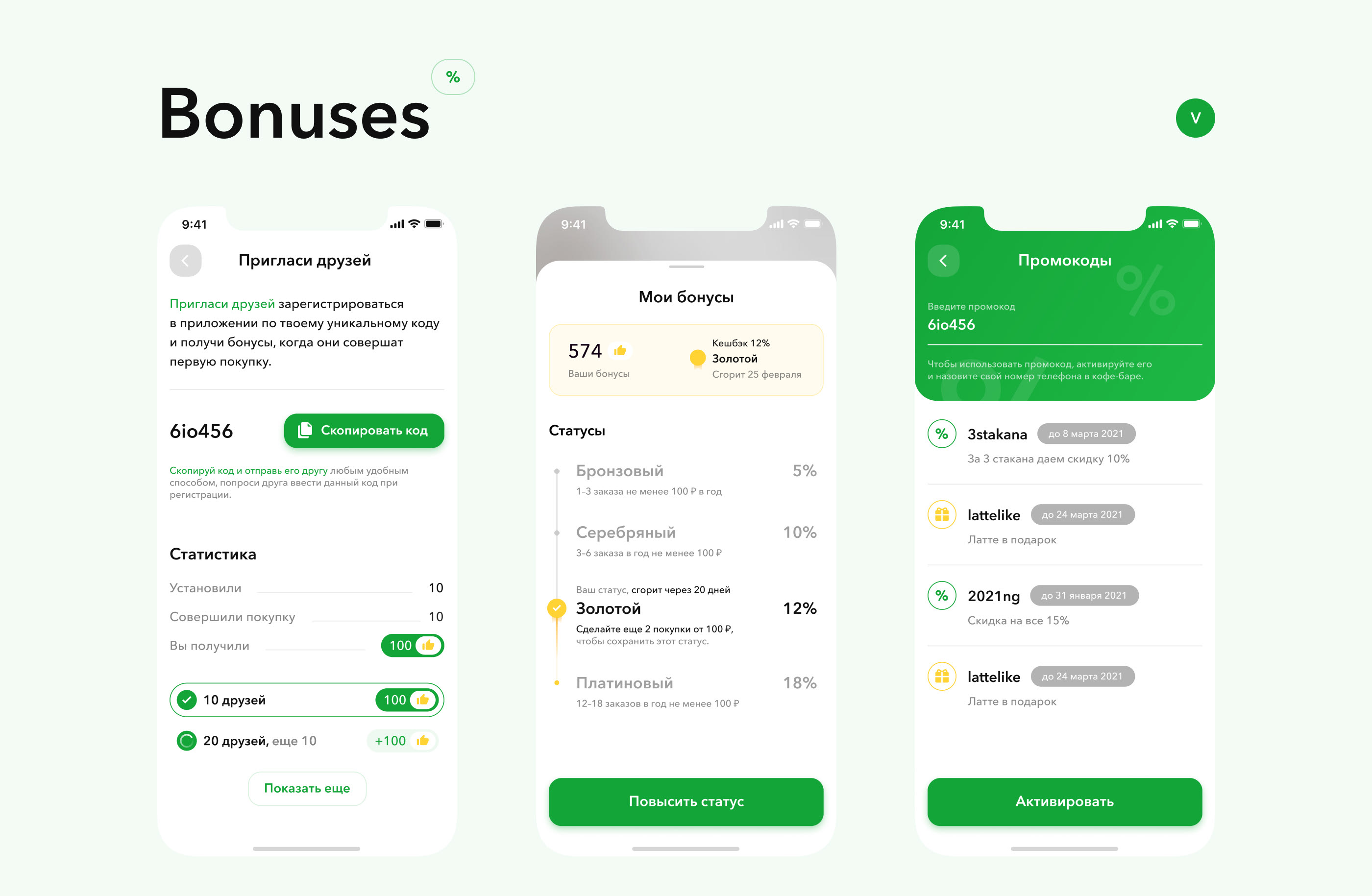 Coffee Like — app — Изображение №9 — Интерфейсы на Dprofile