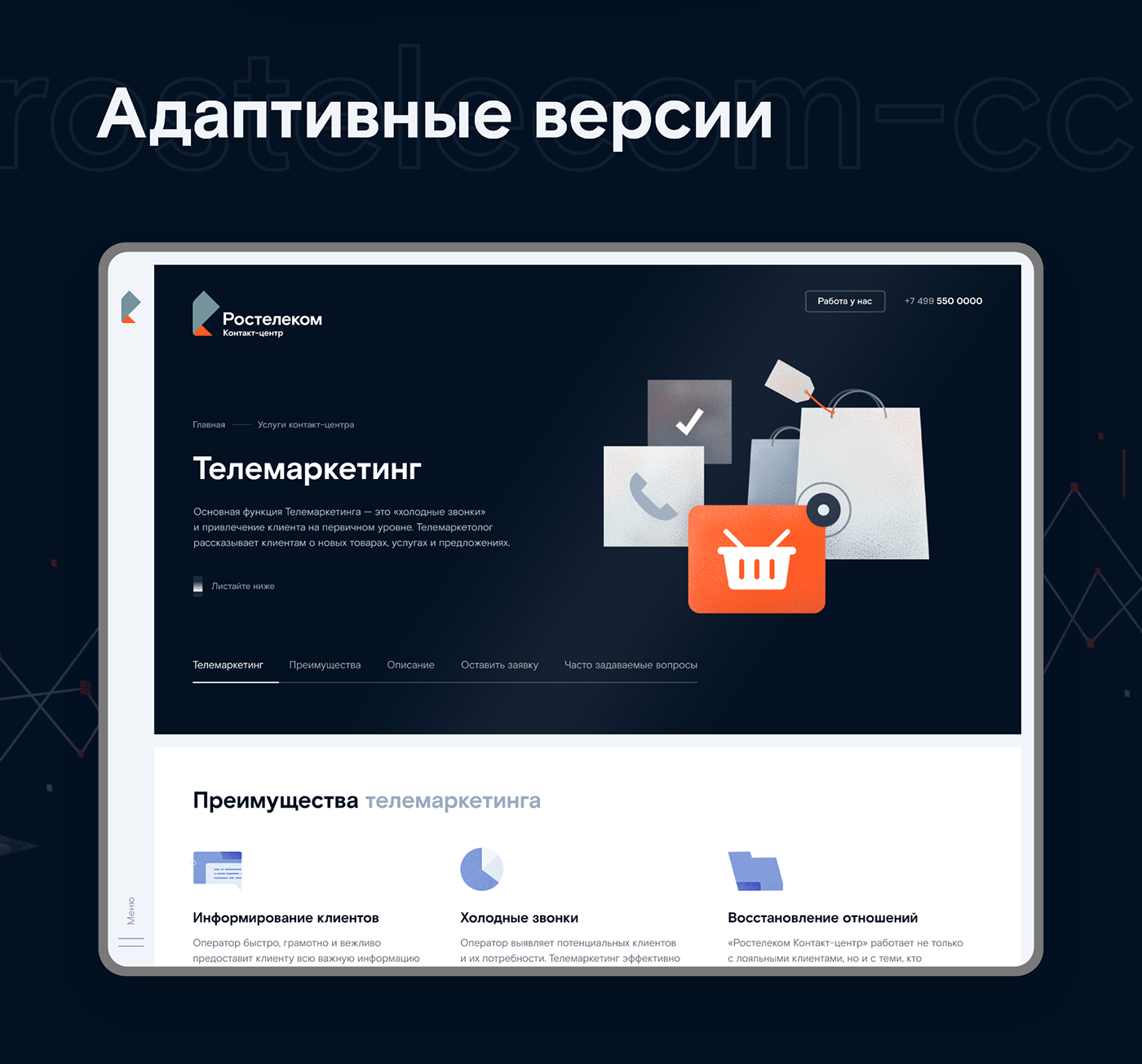 Сайт для Контактного Центра Ростелеком — Изображение №9 — Интерфейсы, Иллюстрация на Dprofile