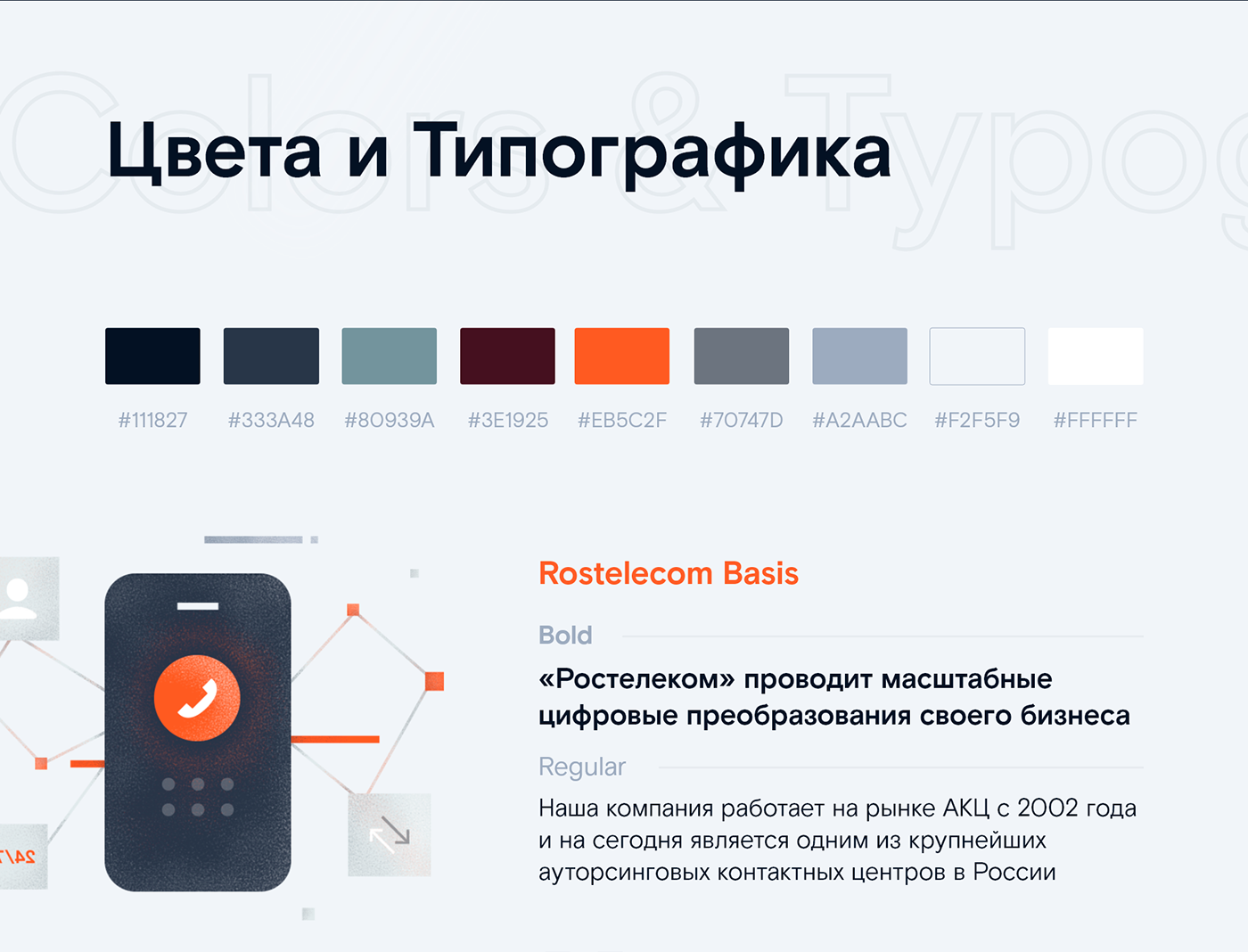 Сайт для Контактного Центра Ростелеком — Изображение №3 — Интерфейсы, Иллюстрация на Dprofile