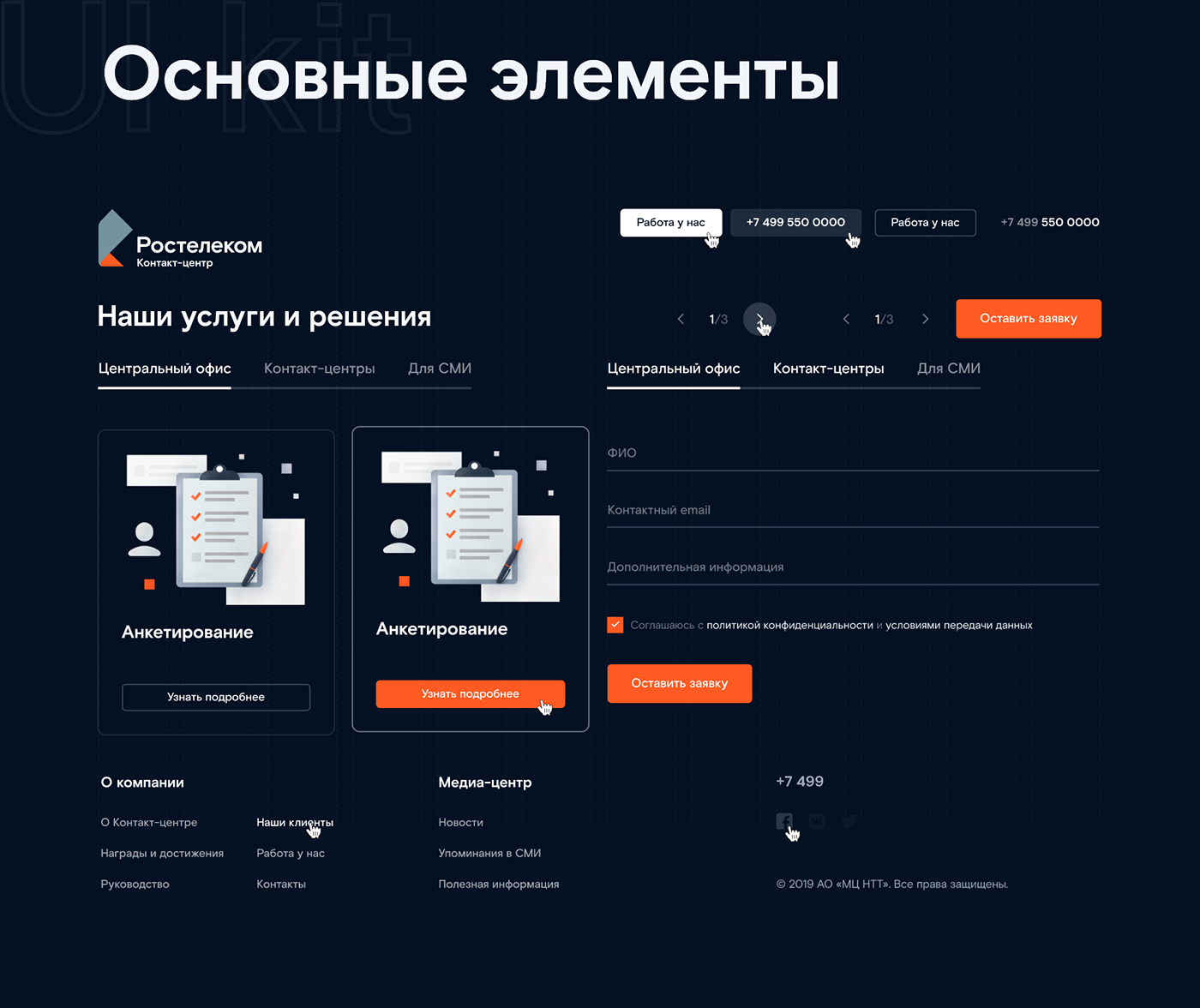 Сайт для Контактного Центра Ростелеком — Изображение №5 — Интерфейсы, Иллюстрация на Dprofile
