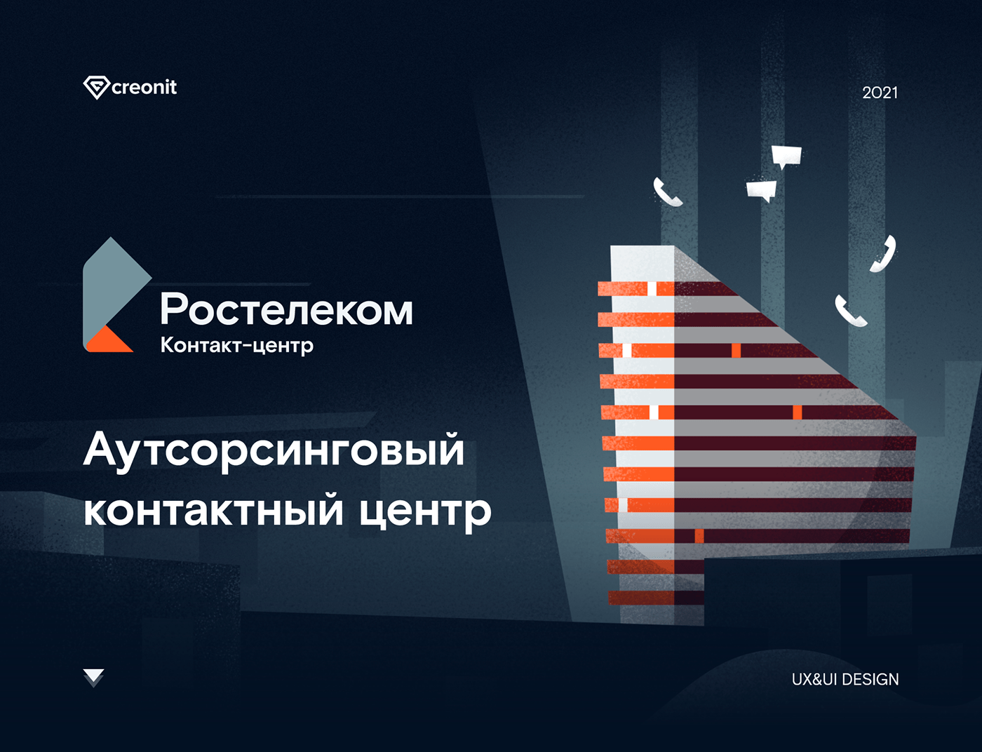 Сайт для Контактного Центра Ростелеком — Изображение №1 — Интерфейсы, Иллюстрация на Dprofile