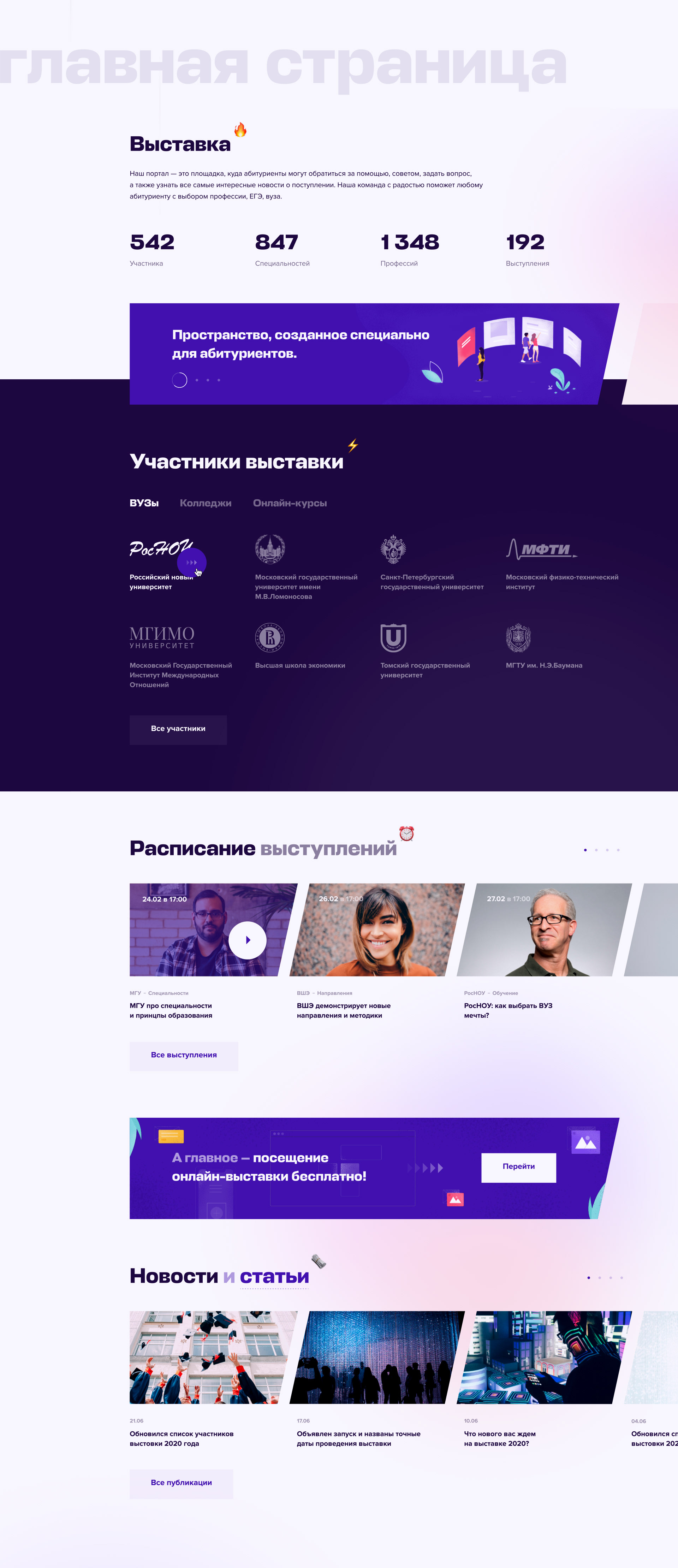 Сайт для Studspace — онлайн выставка ВУЗов — Изображение №3 — Интерфейсы на Dprofile