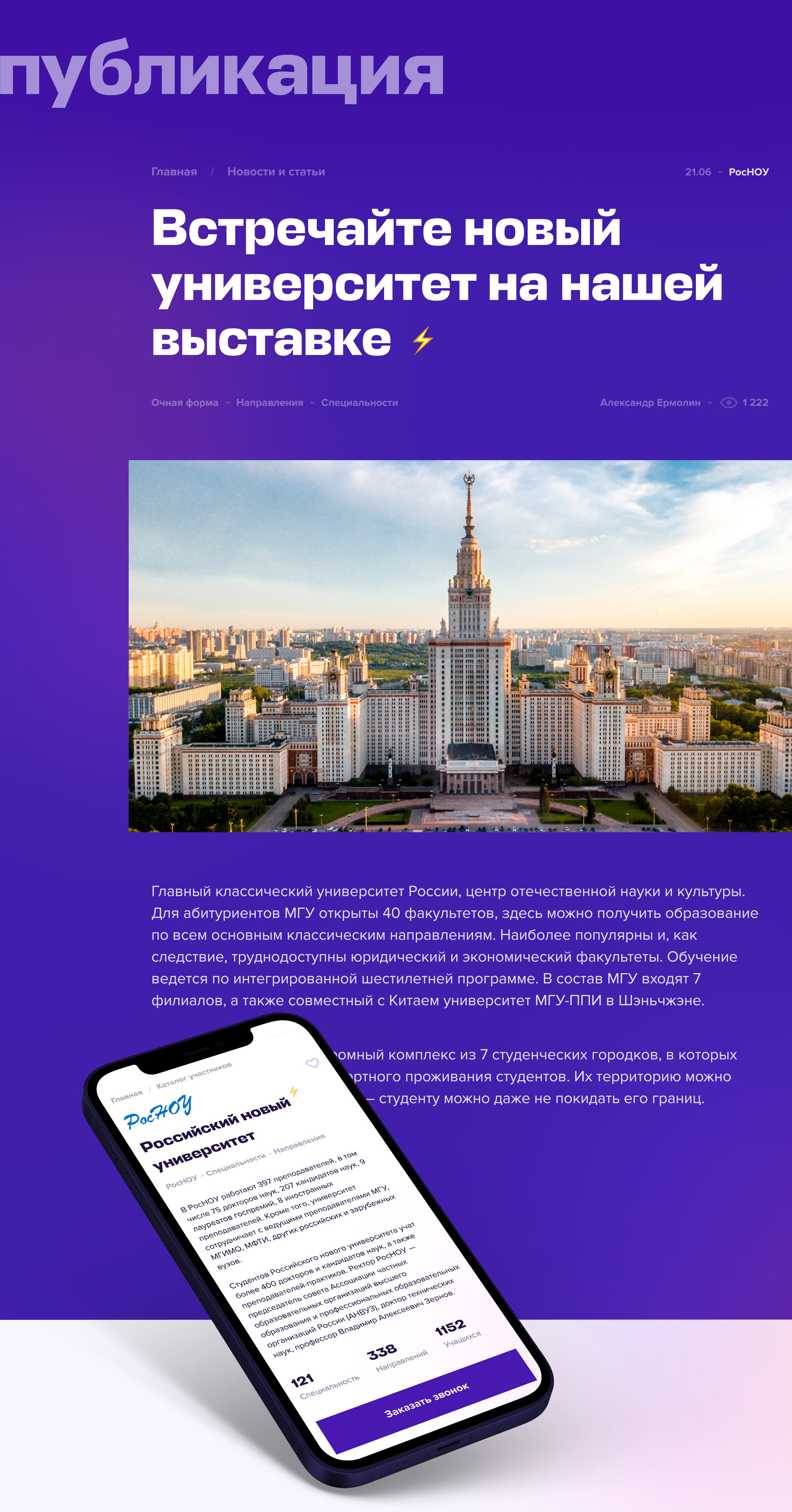 Сайт для Studspace — онлайн выставка ВУЗов — Изображение №7 — Интерфейсы на Dprofile